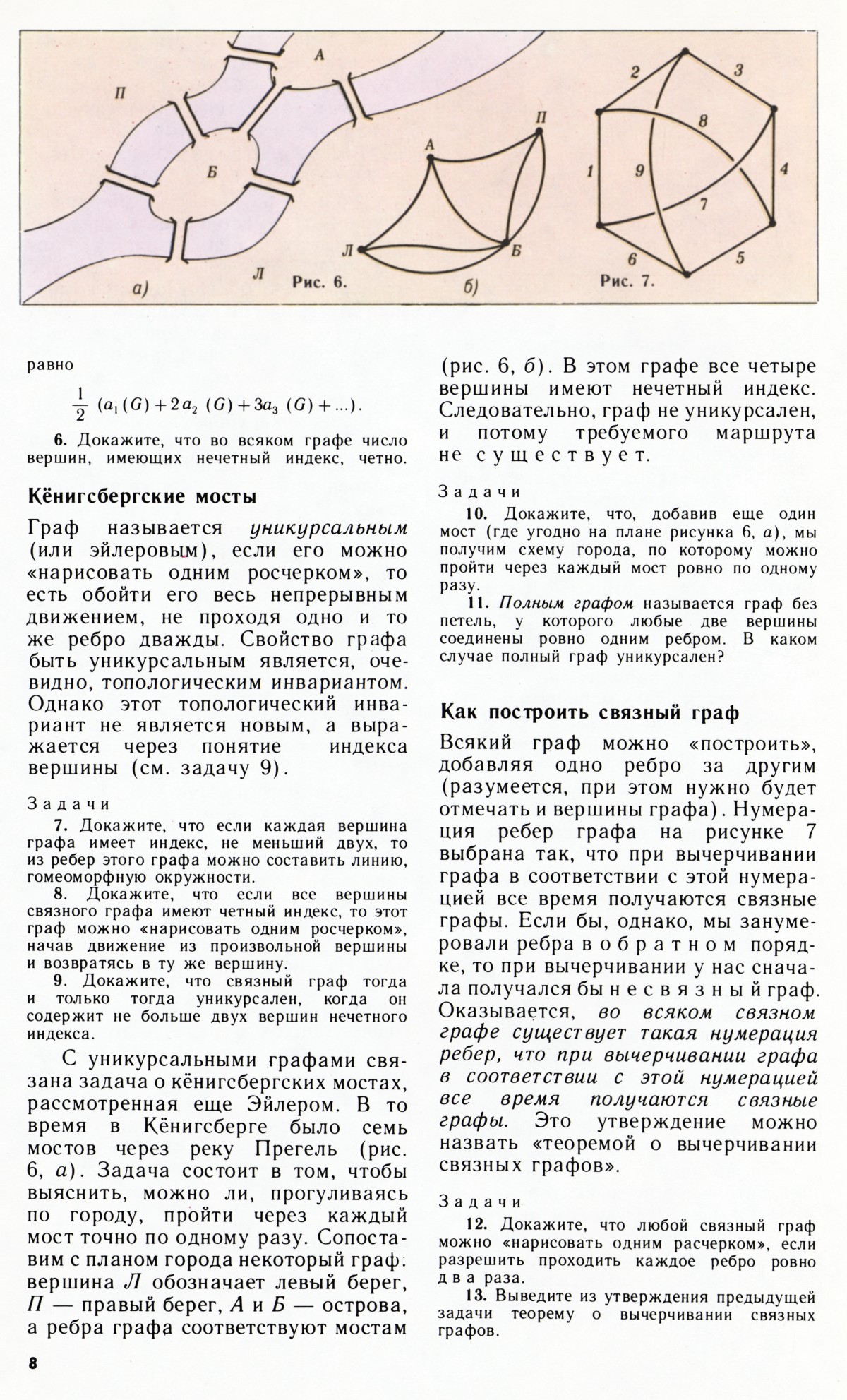 Стр. 8