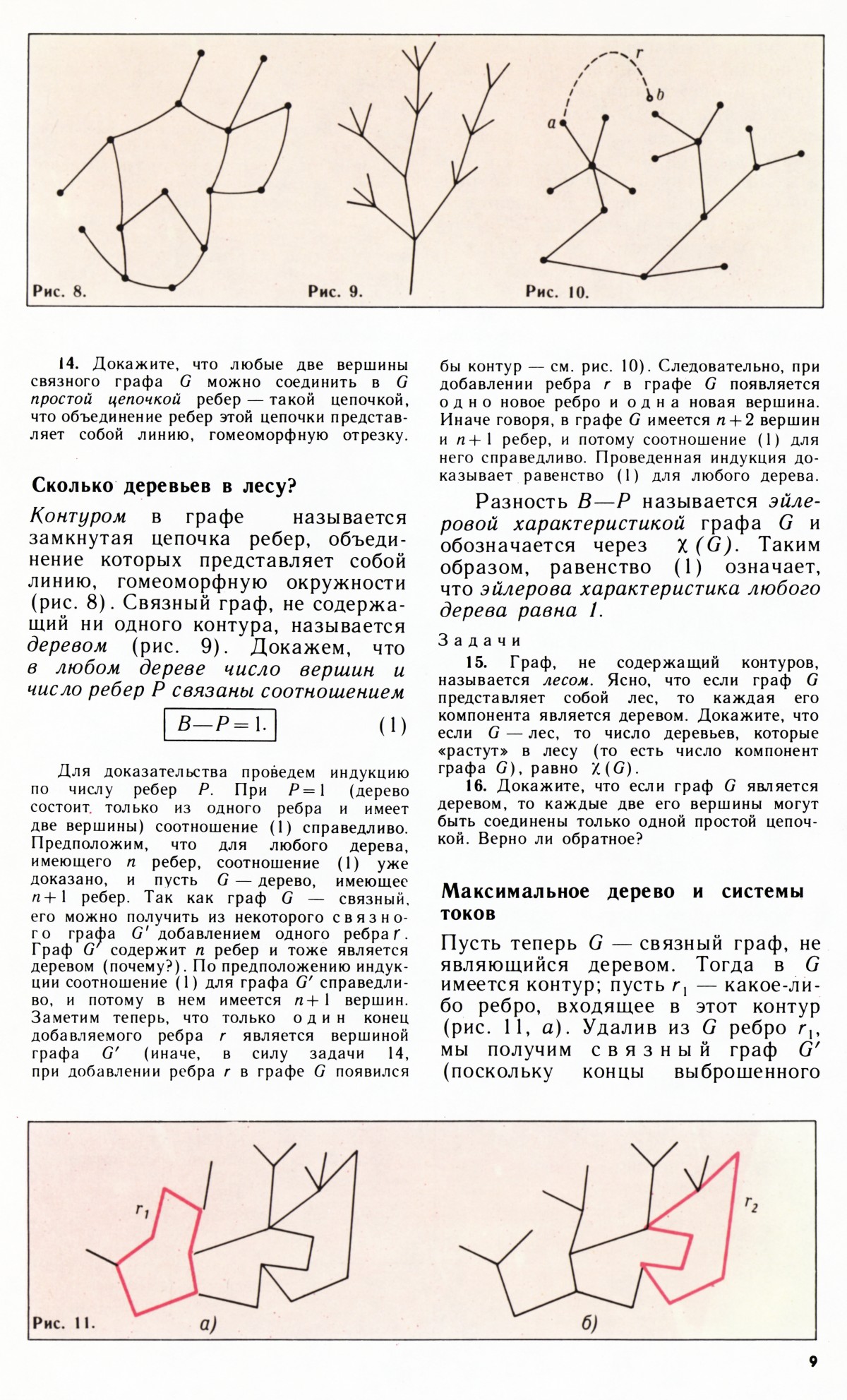 Стр. 9