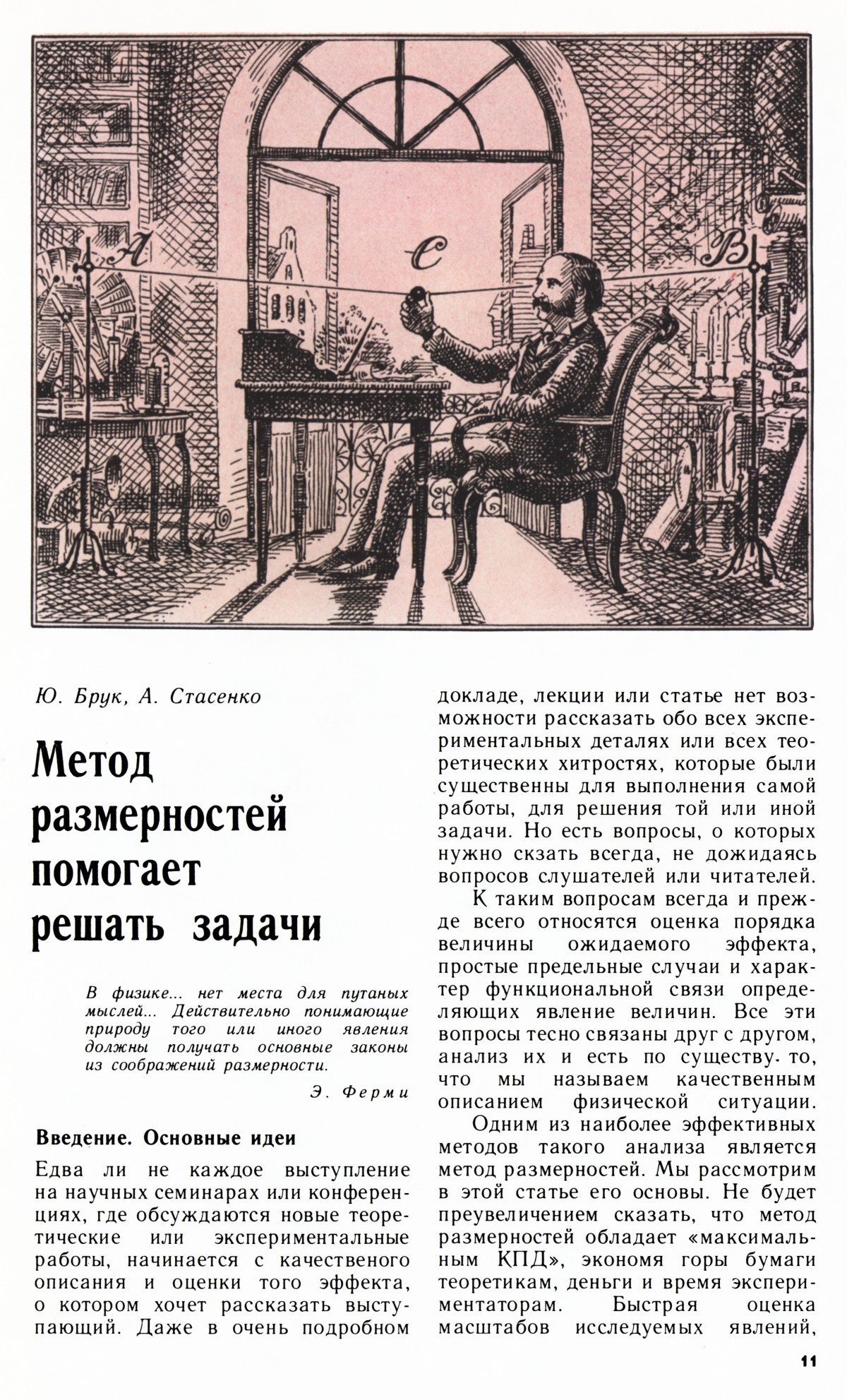 Стр. 11
