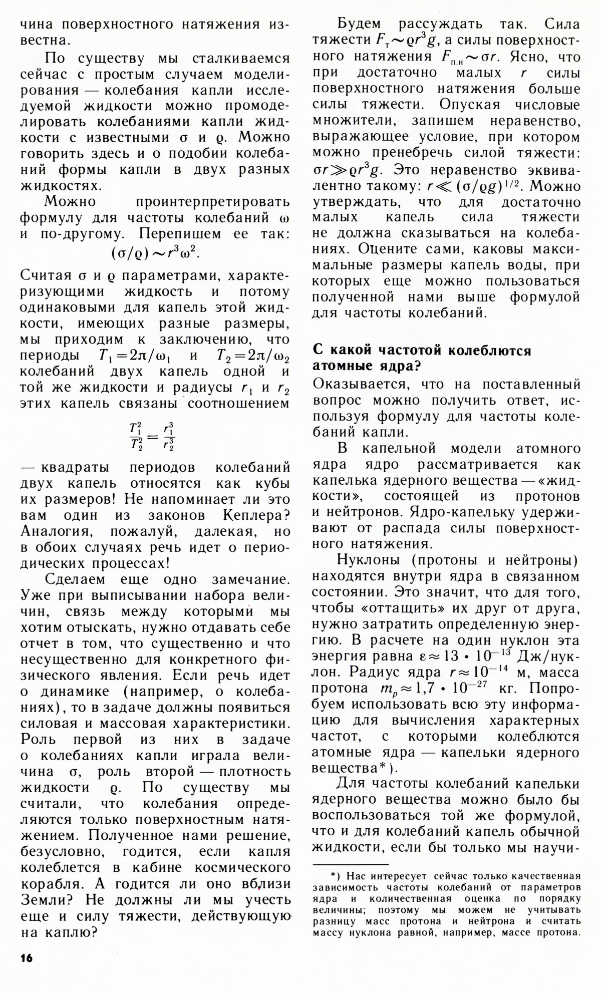 Стр. 16