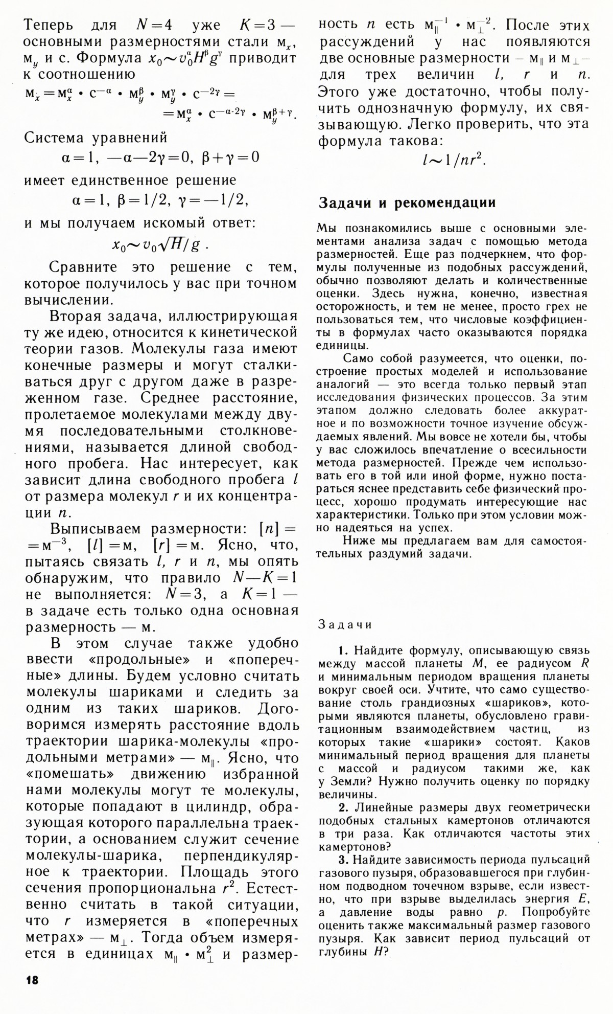 Стр. 18