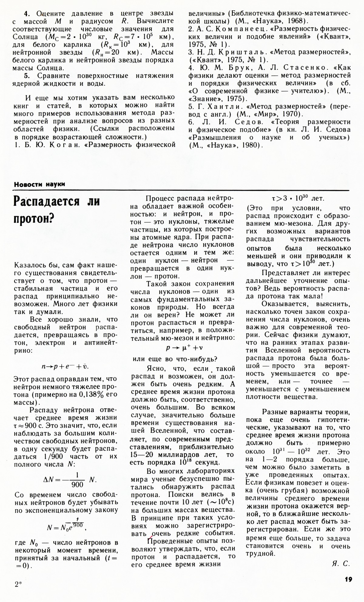 Стр. 19
