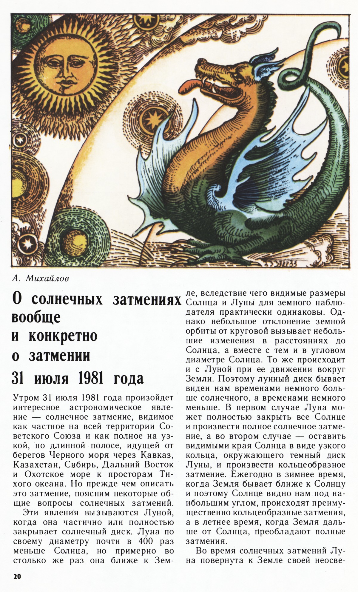 Стр. 20