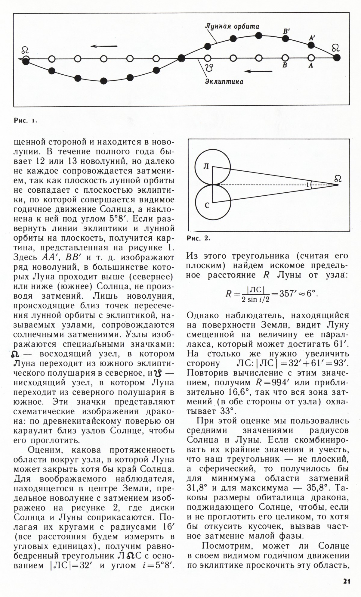 Стр. 21