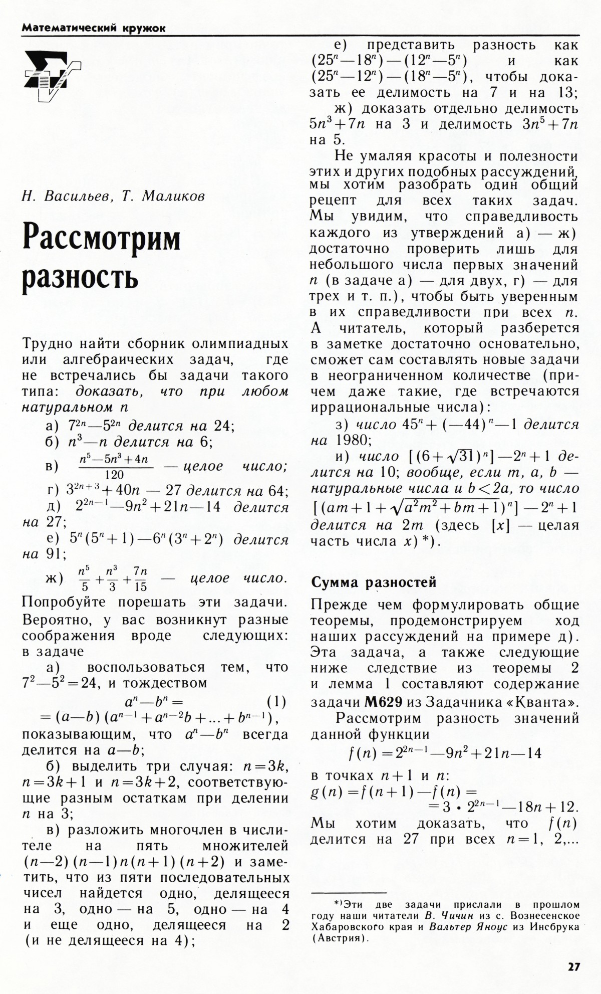 Стр. 27
