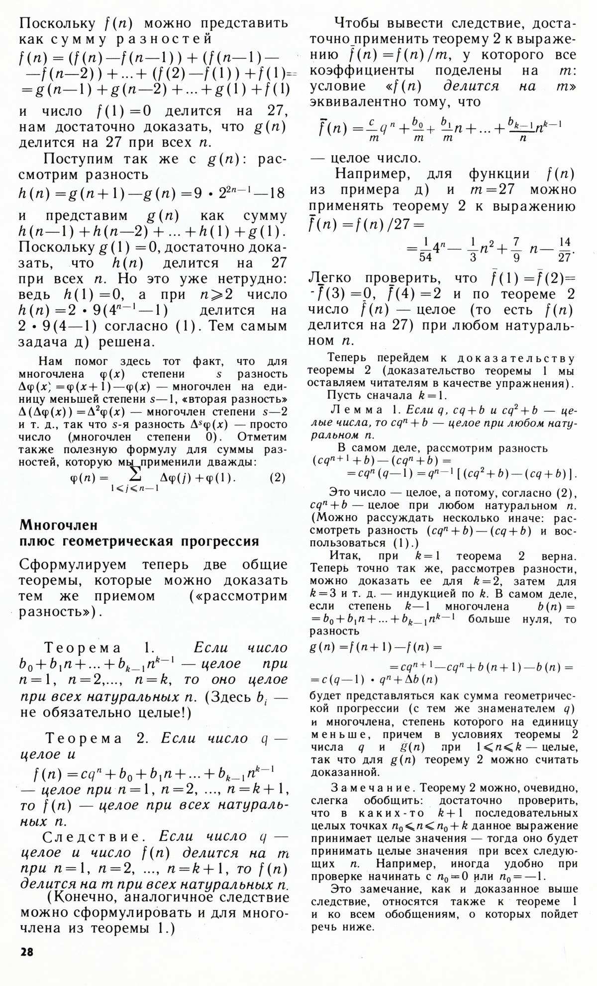 Стр. 28