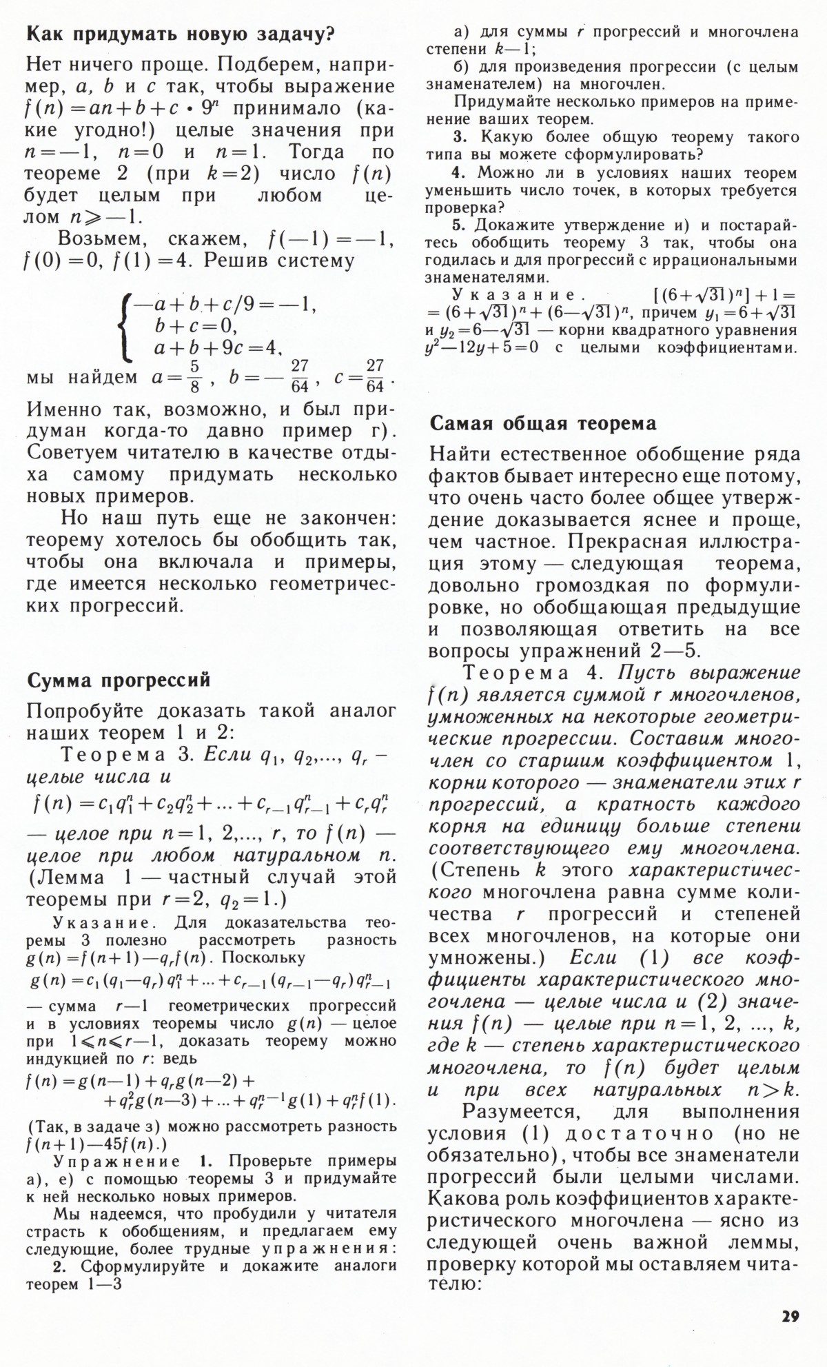 Стр. 29