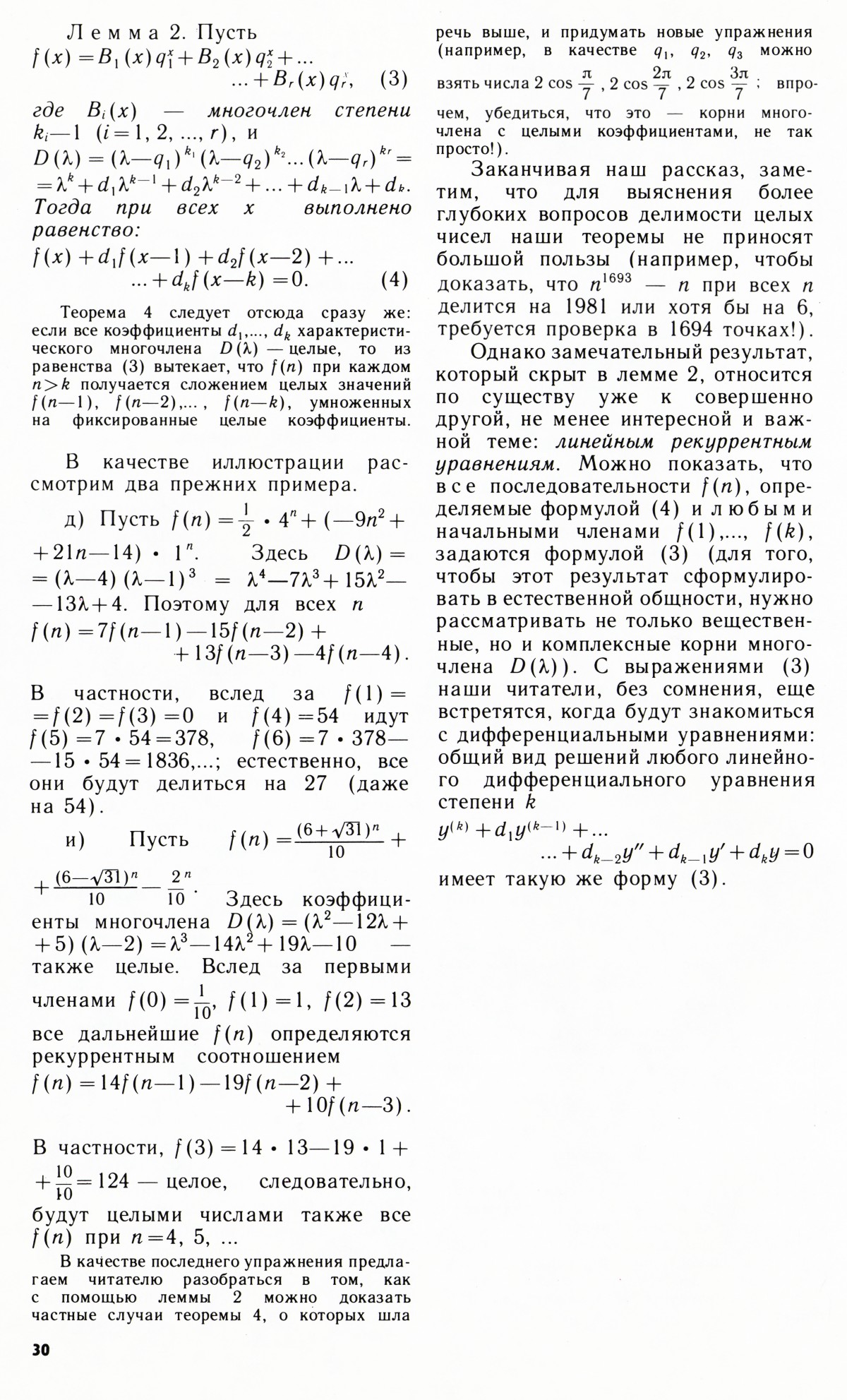 Стр. 30