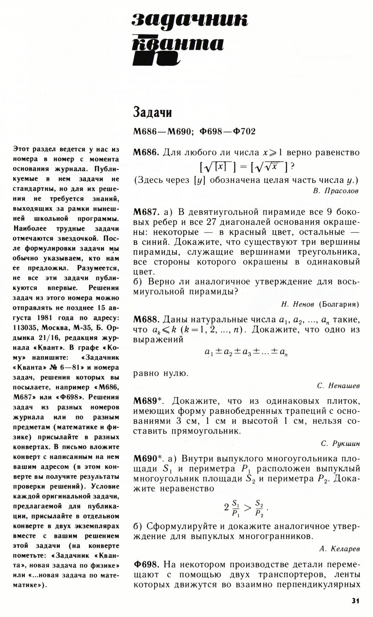 Стр. 31