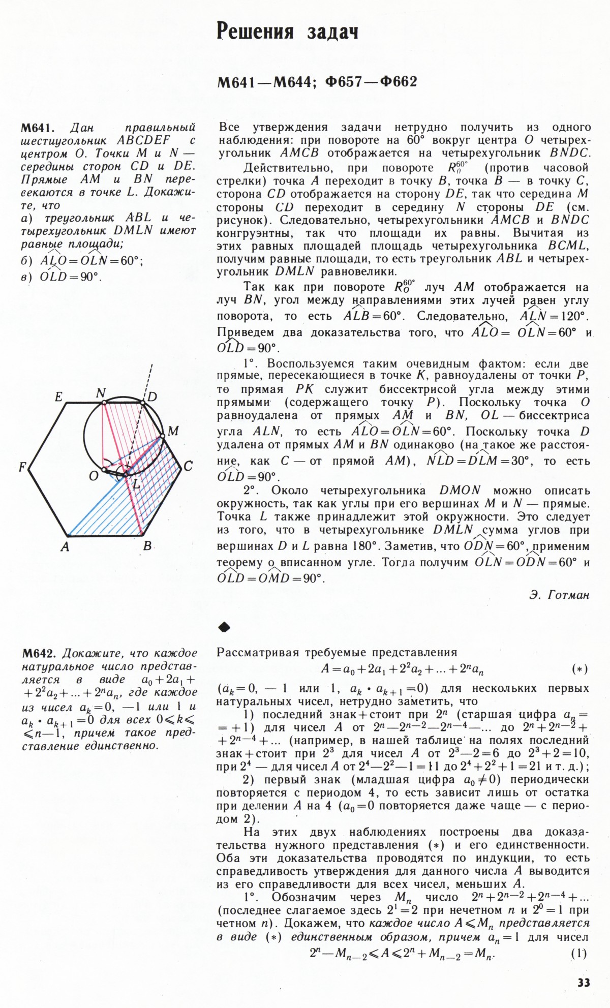 Стр. 33
