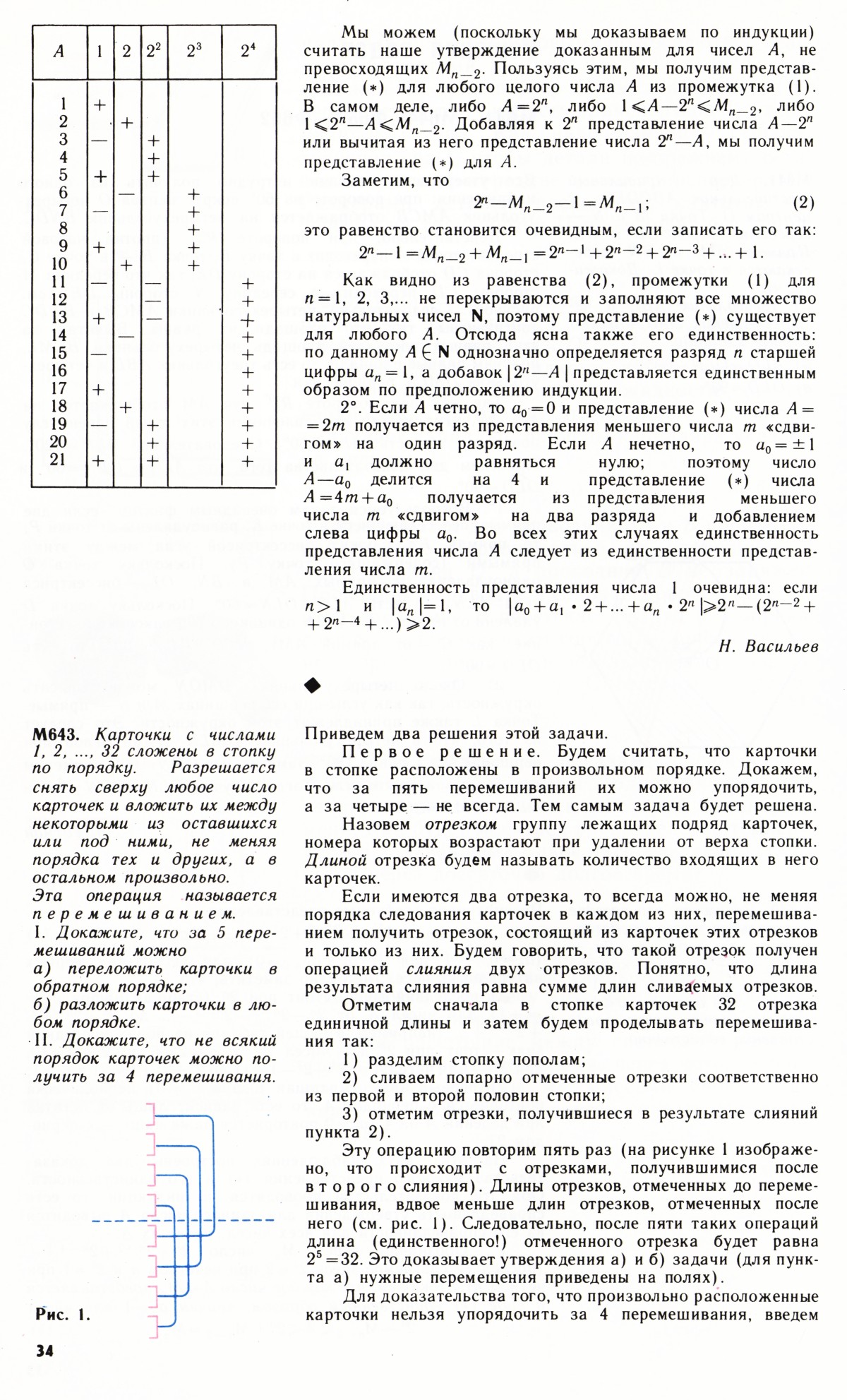 Стр. 34