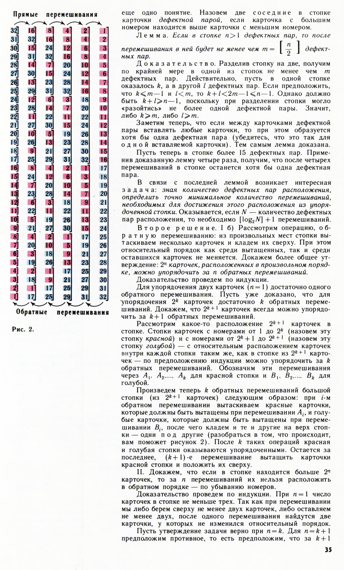 Стр. 35
