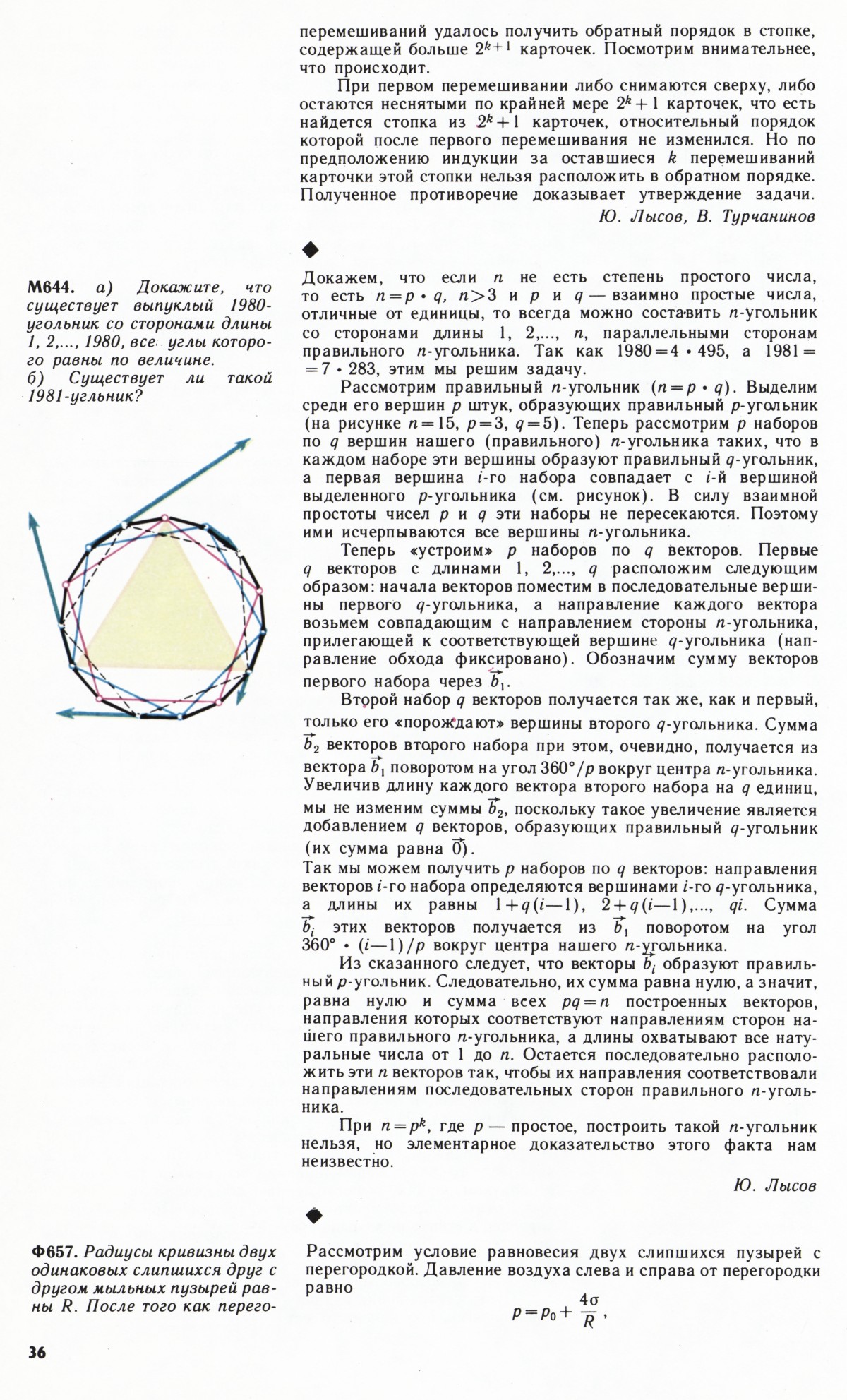 Стр. 36