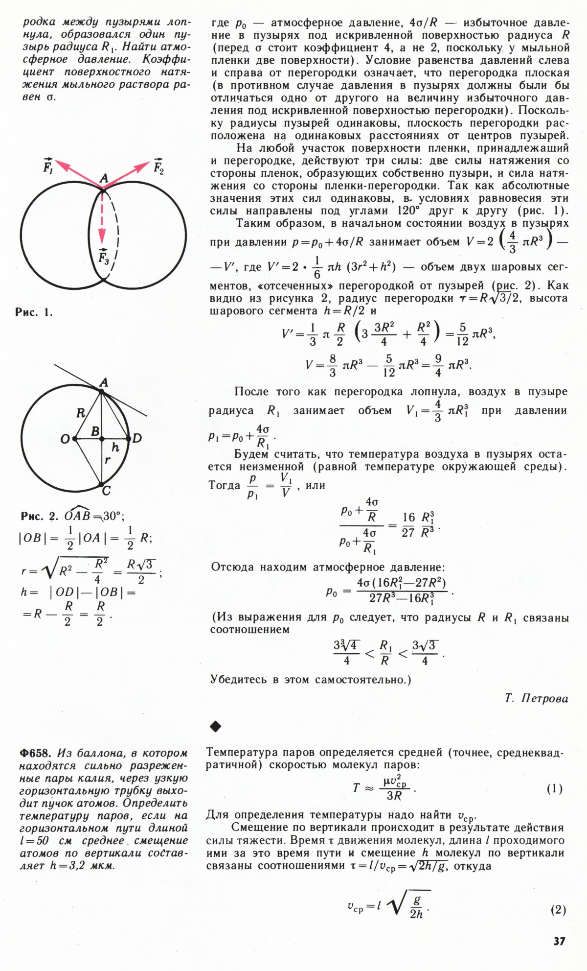 Стр. 37