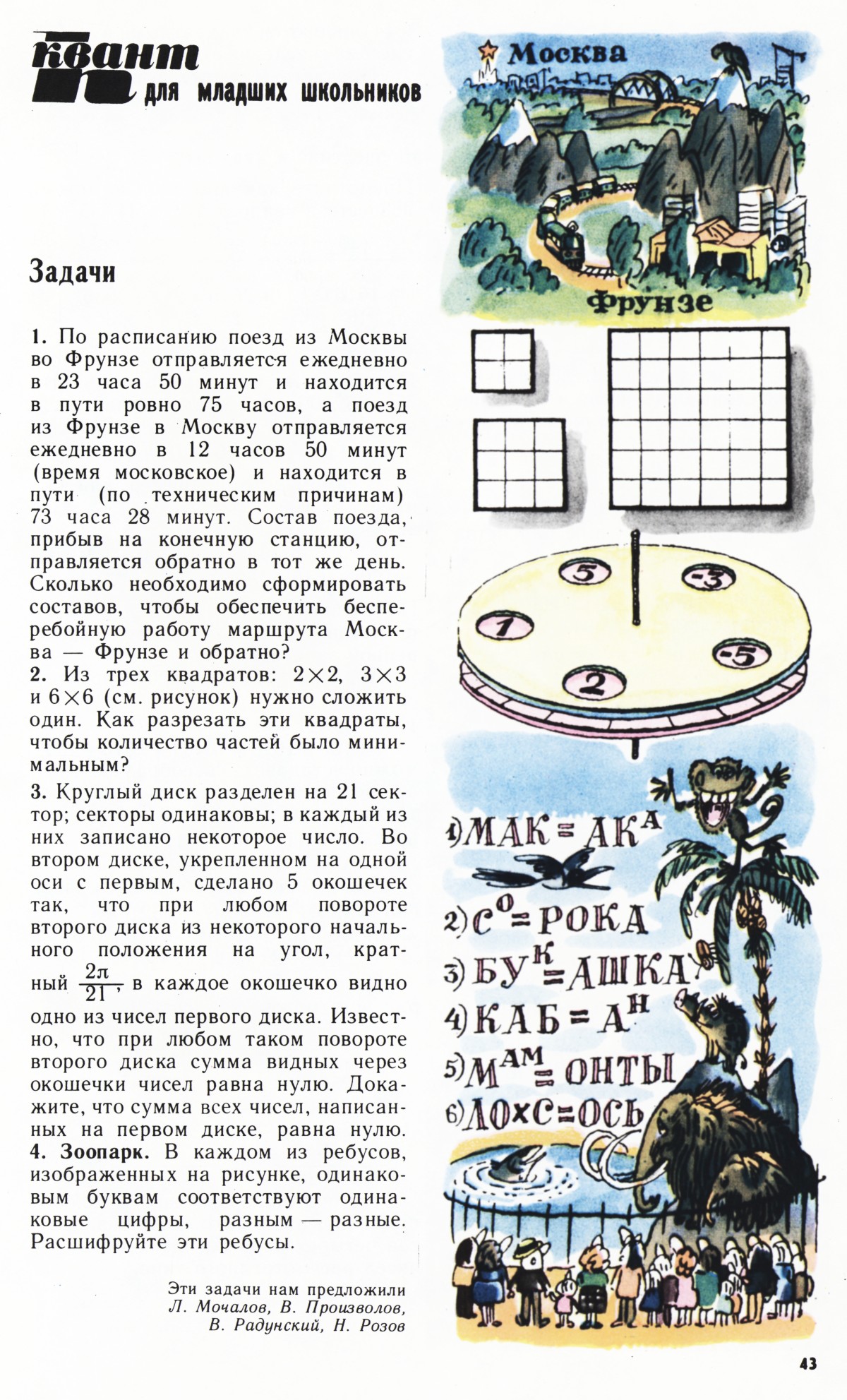 Стр. 43