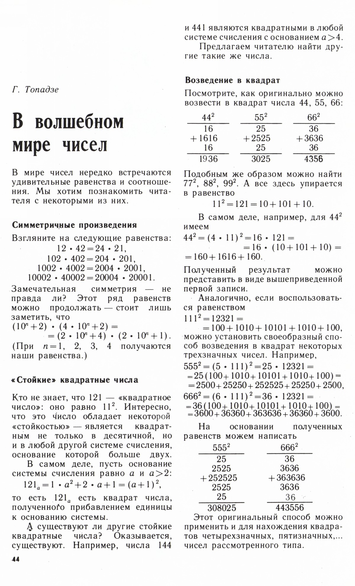 Стр. 44