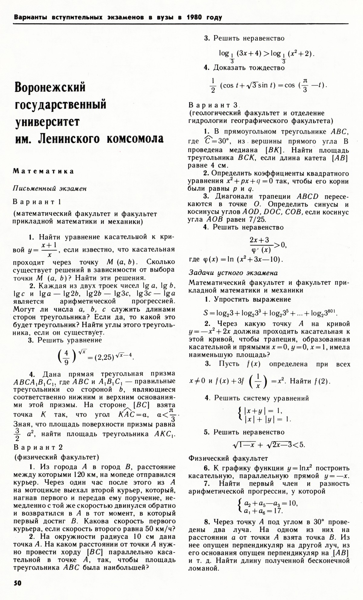 Стр. 50