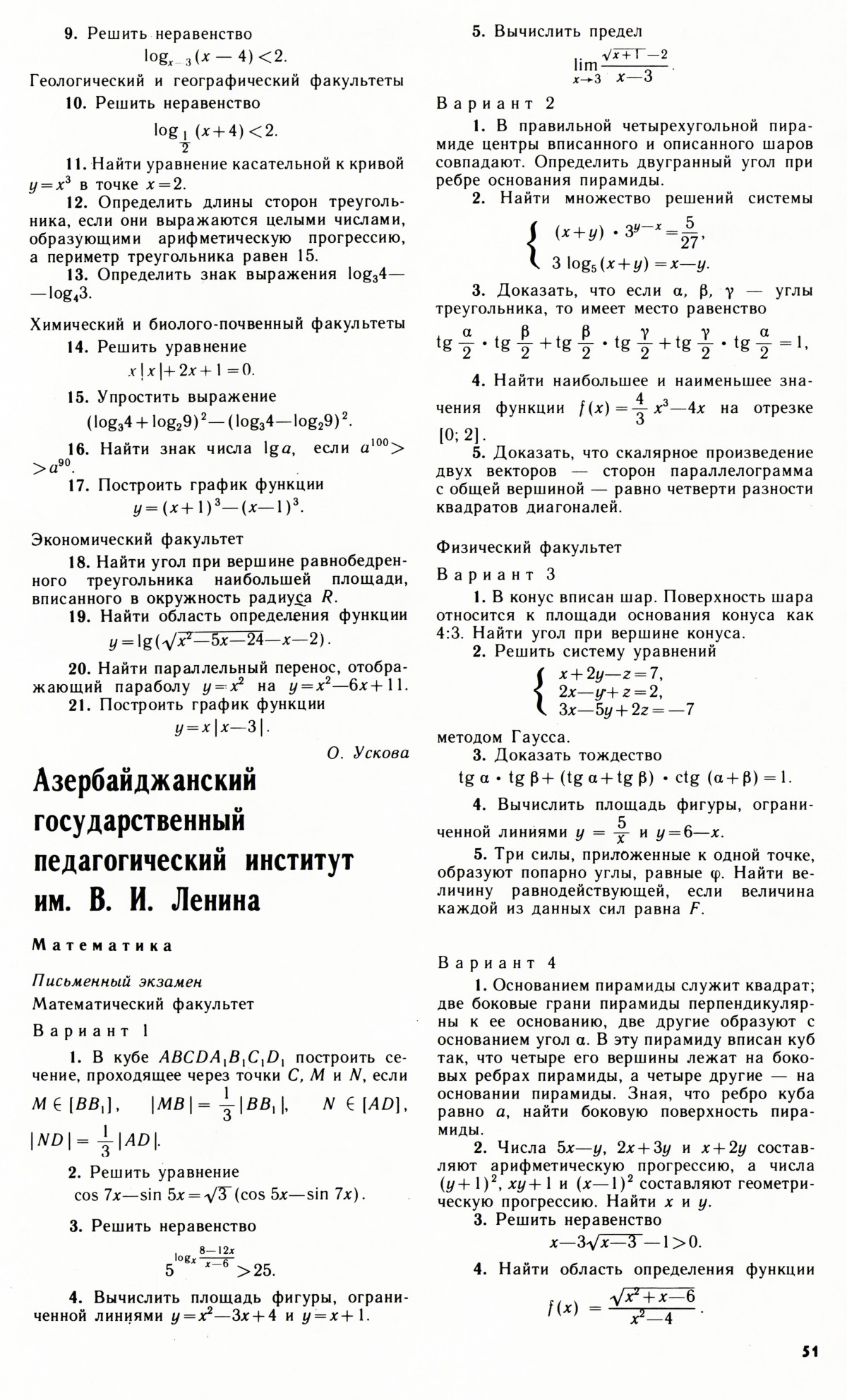 Стр. 51