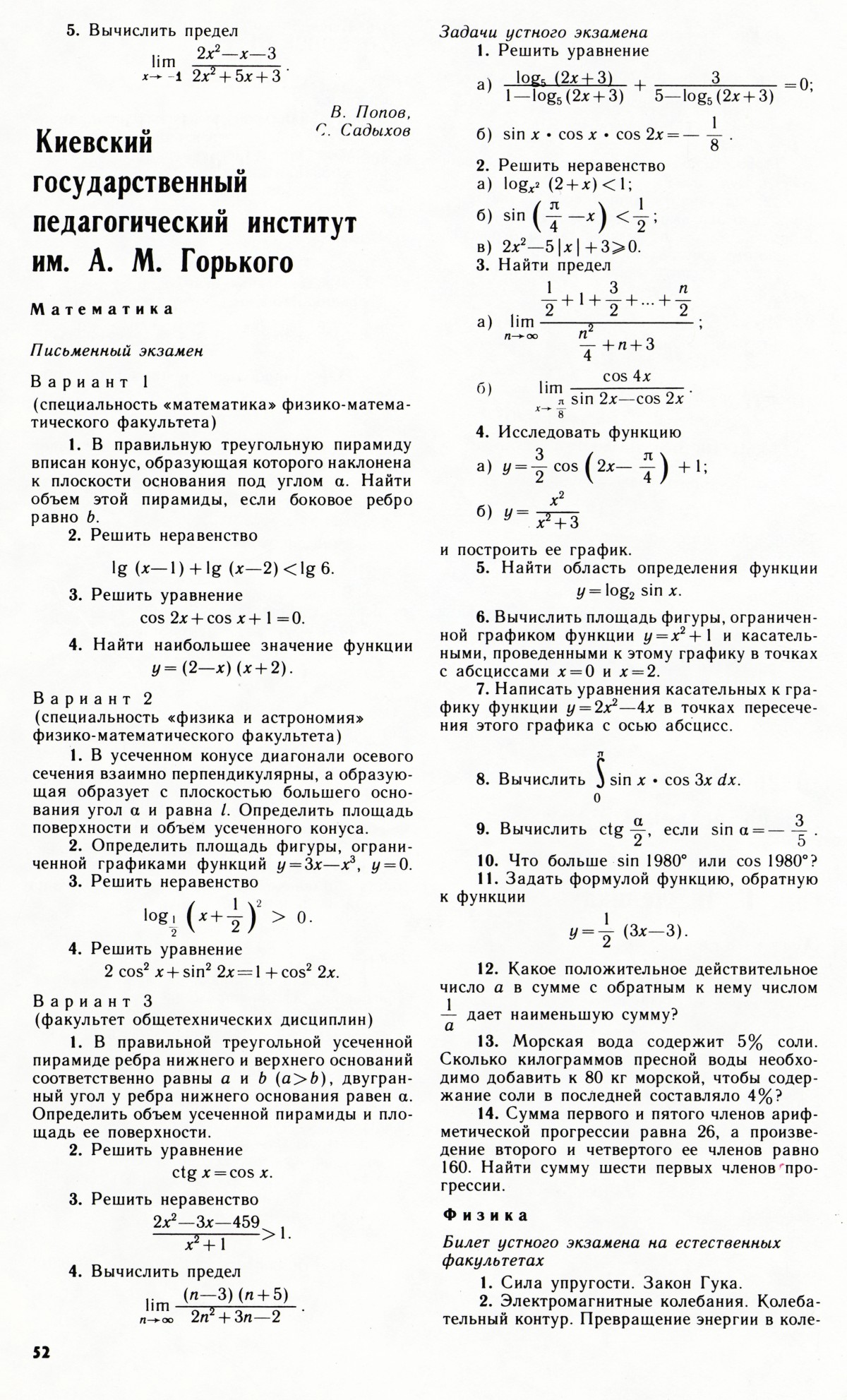 Стр. 52