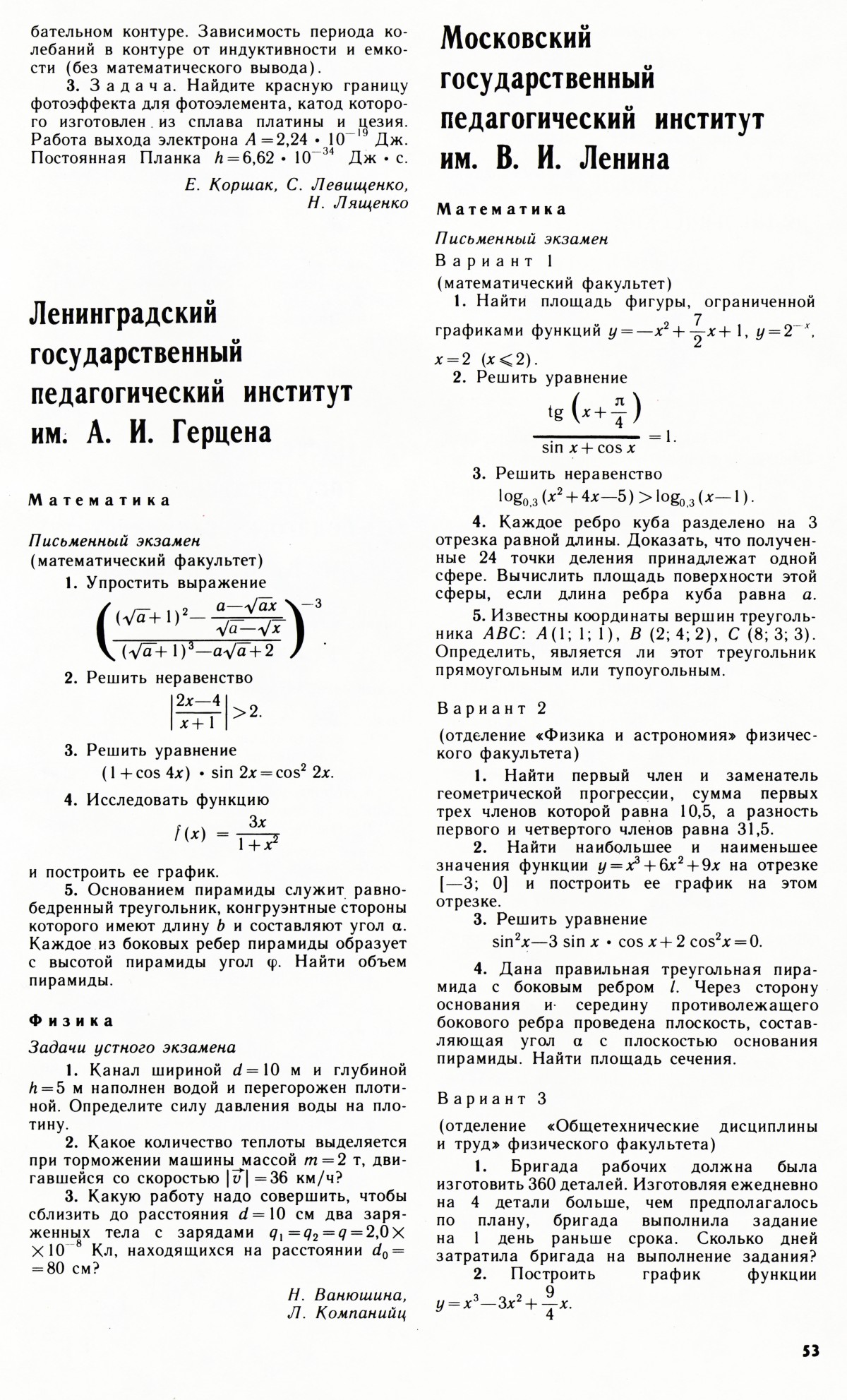 Стр. 53