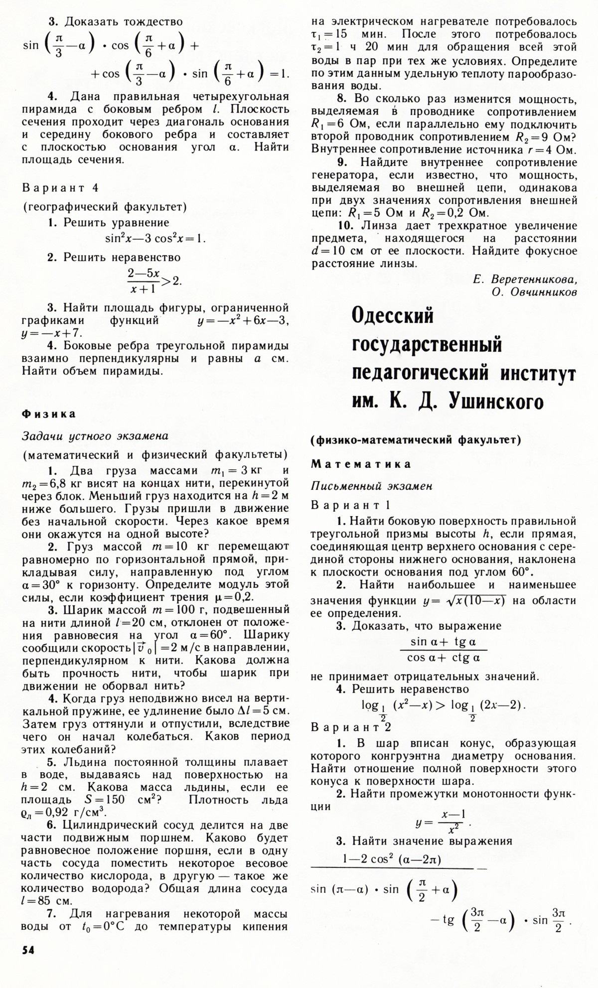 Стр. 54