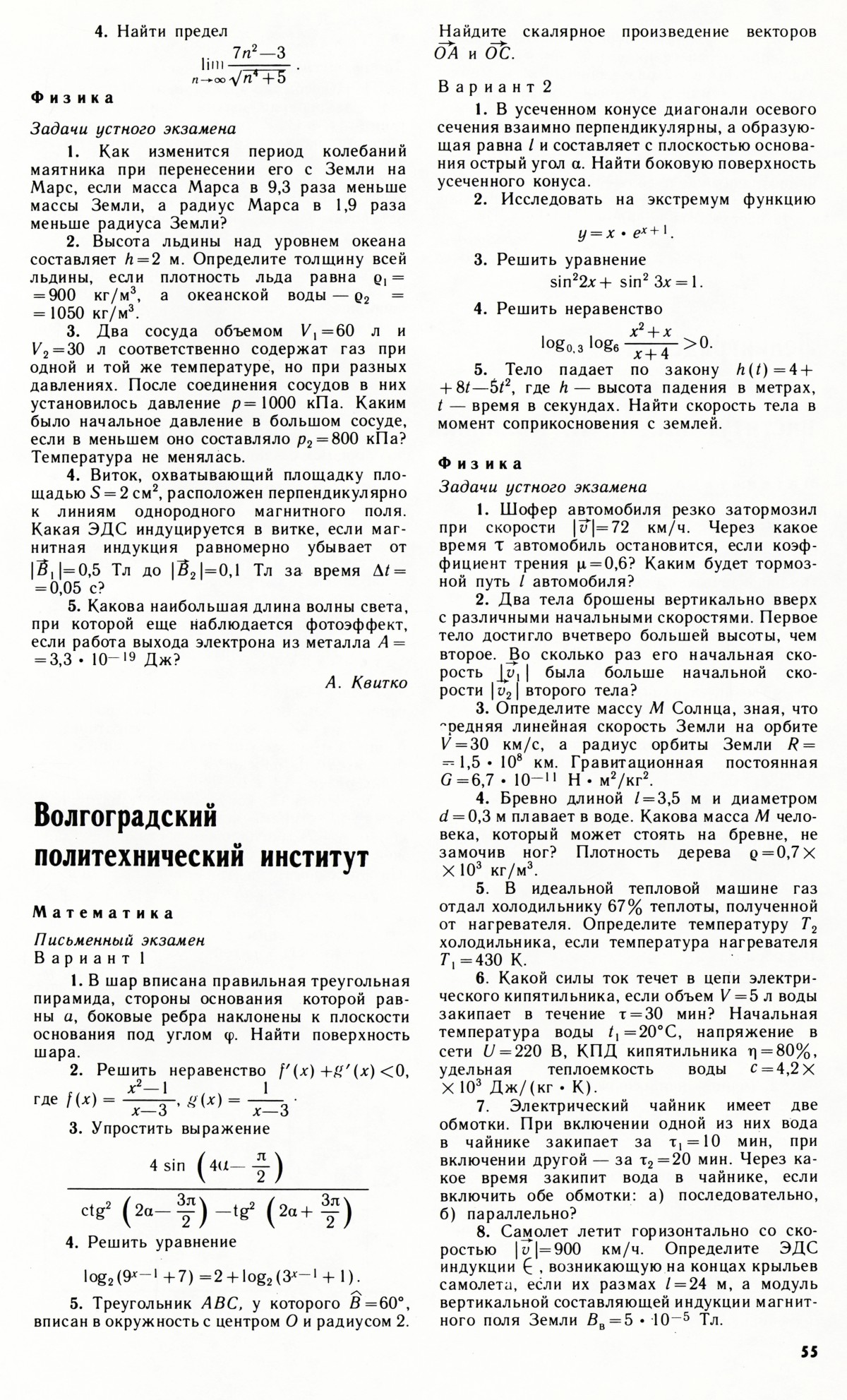 Стр. 55