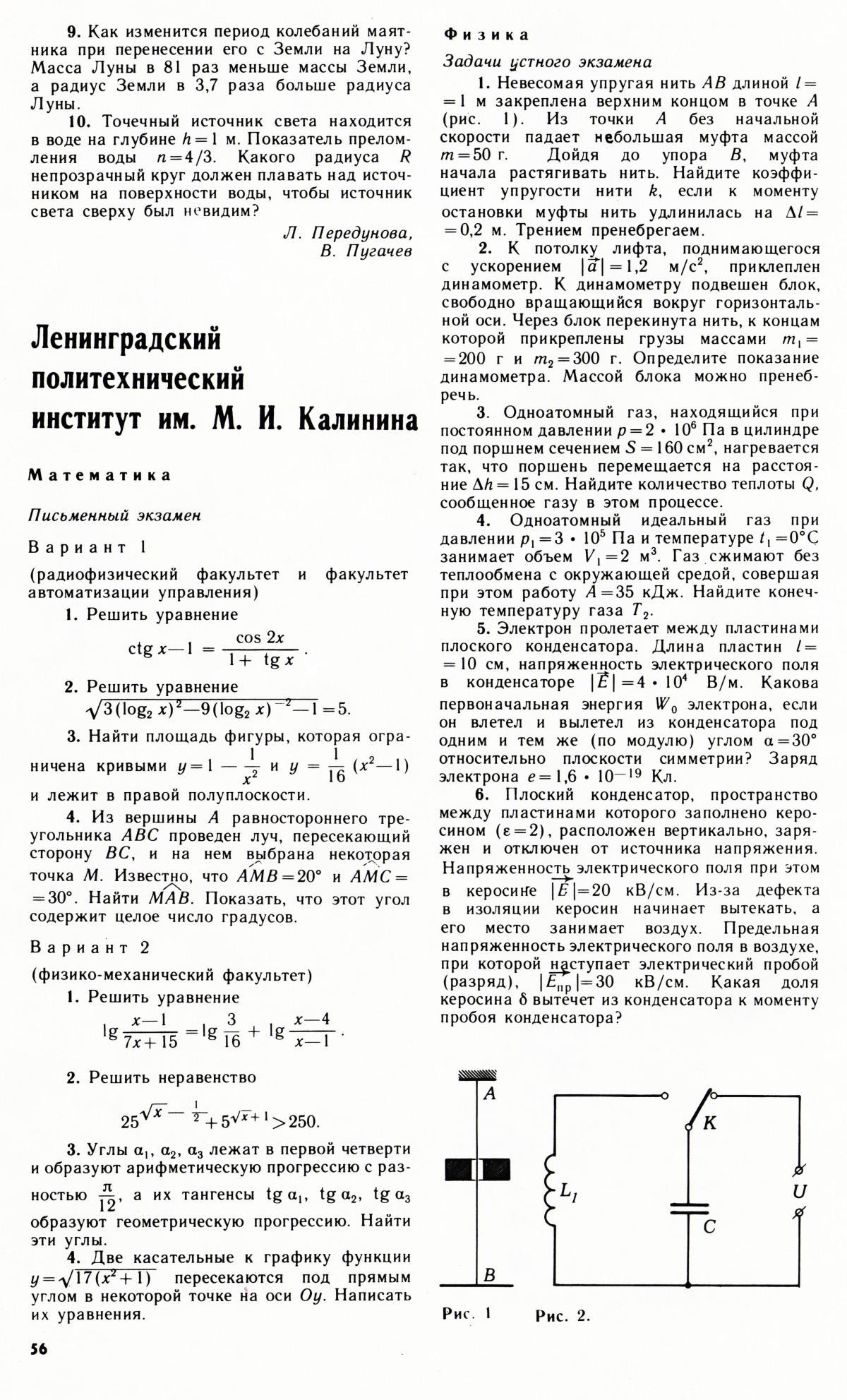 Стр. 56