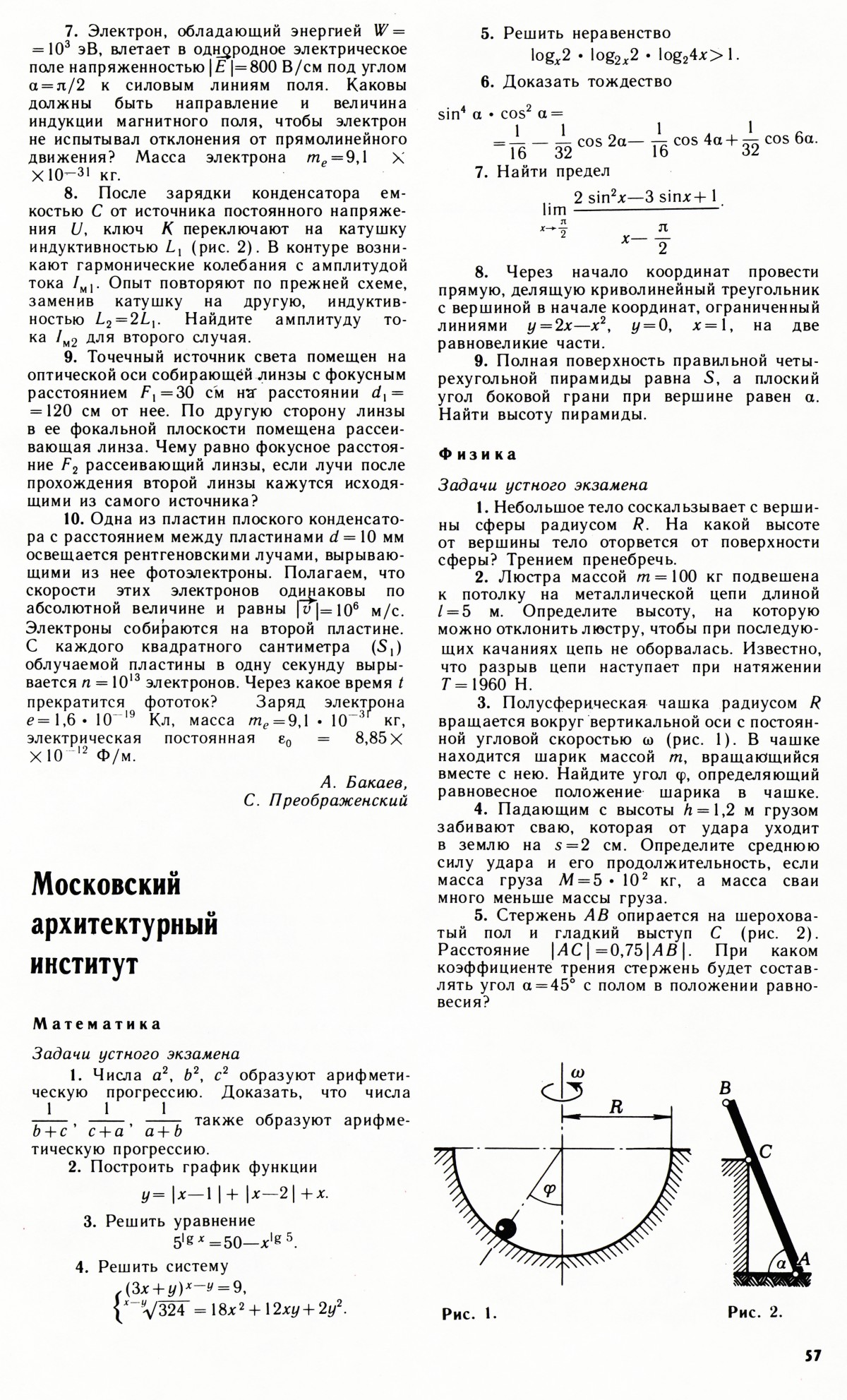 Стр. 57