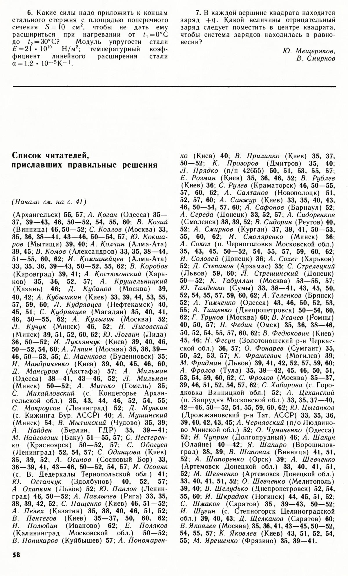 Стр. 58