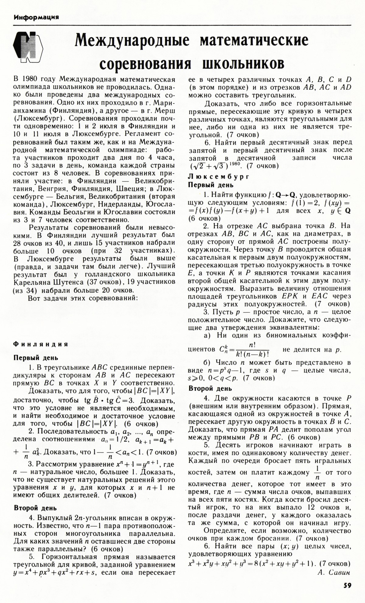 Стр. 59