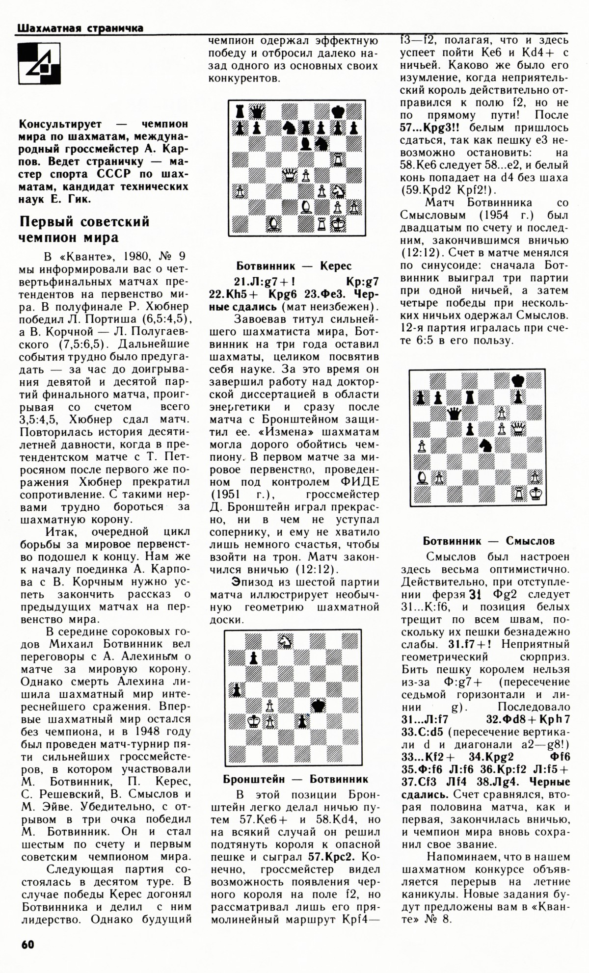 Стр. 60