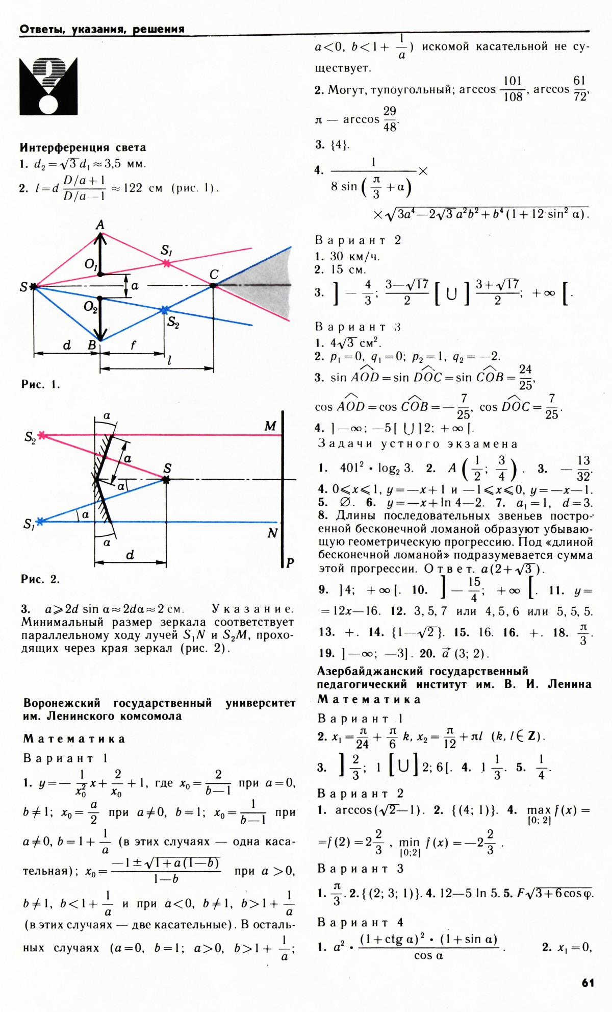 Стр. 61