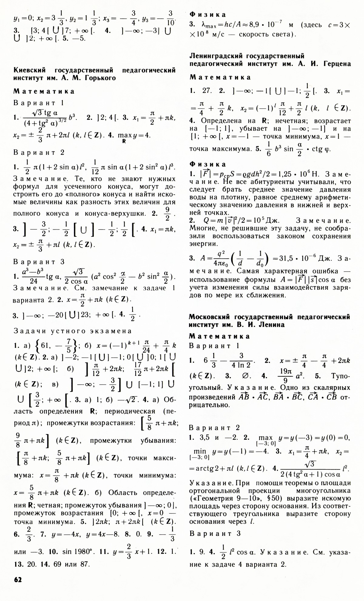Стр. 62