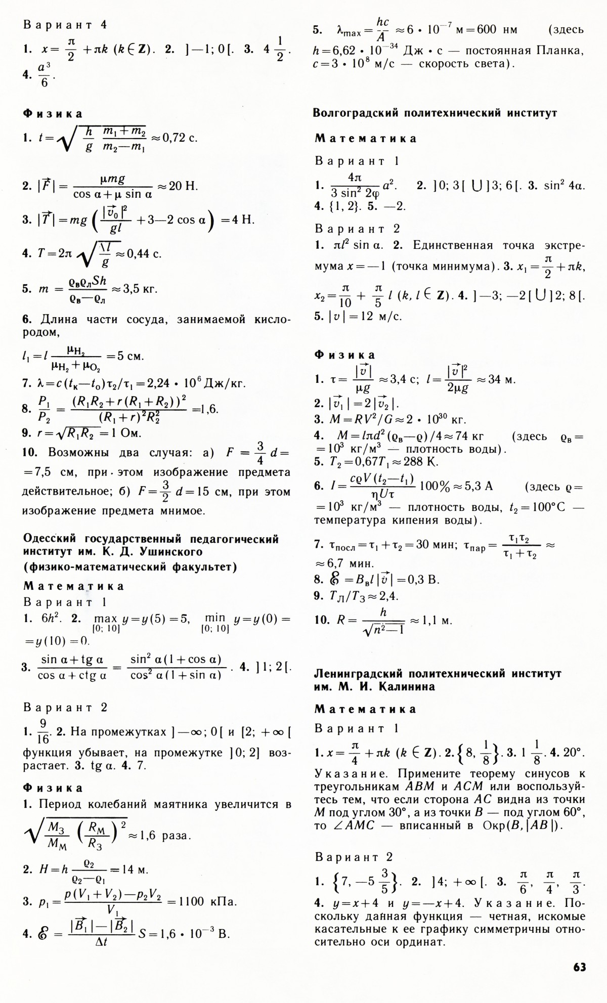 Стр. 63