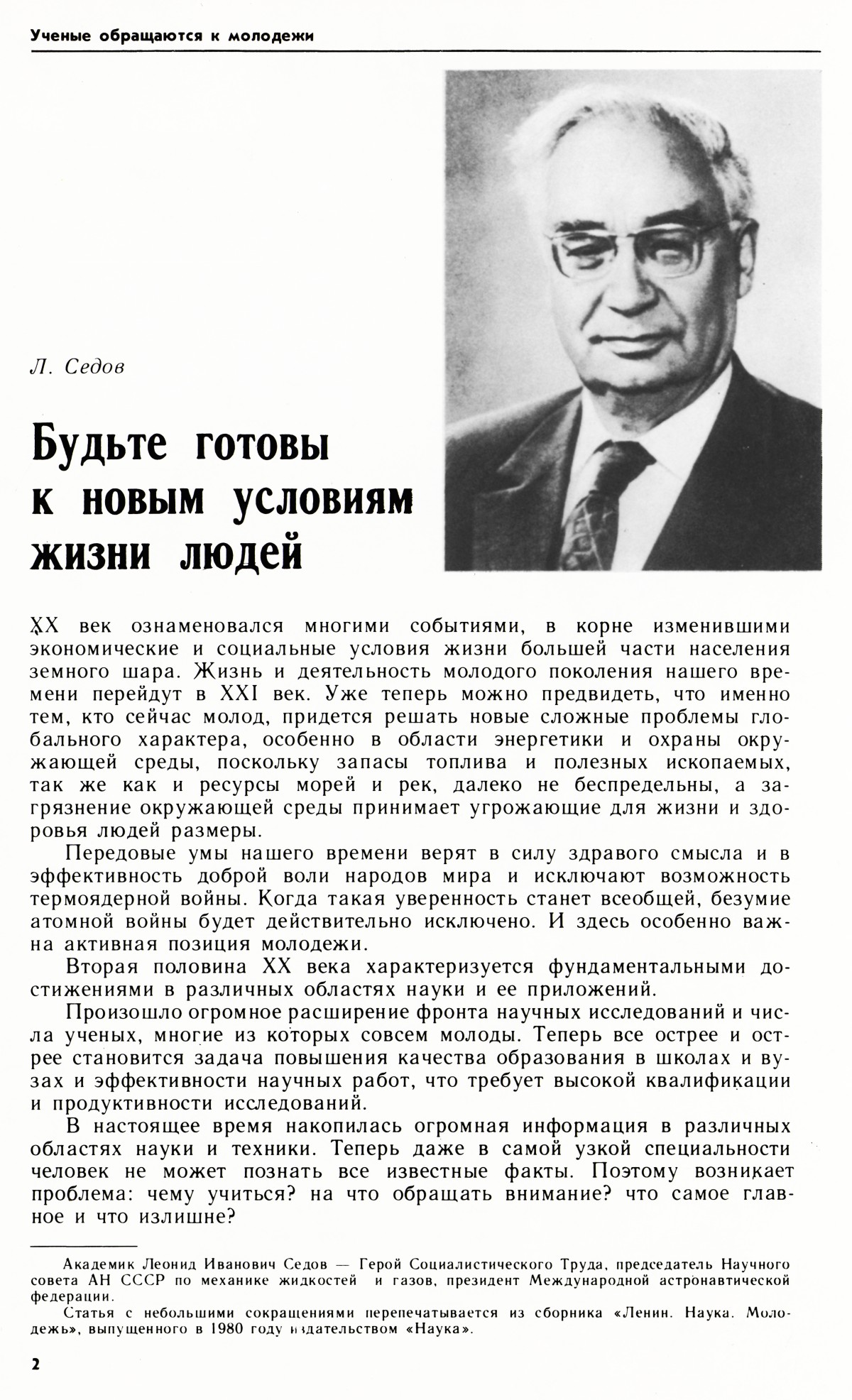 Стр. 2