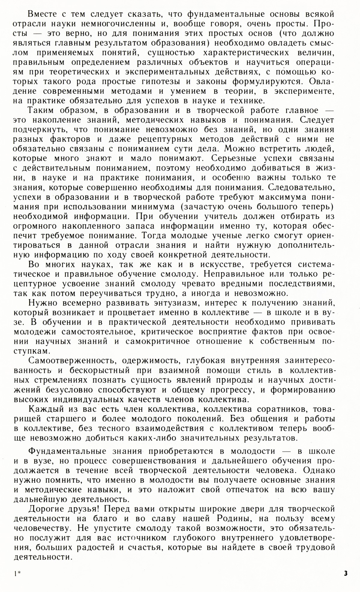 Стр. 3