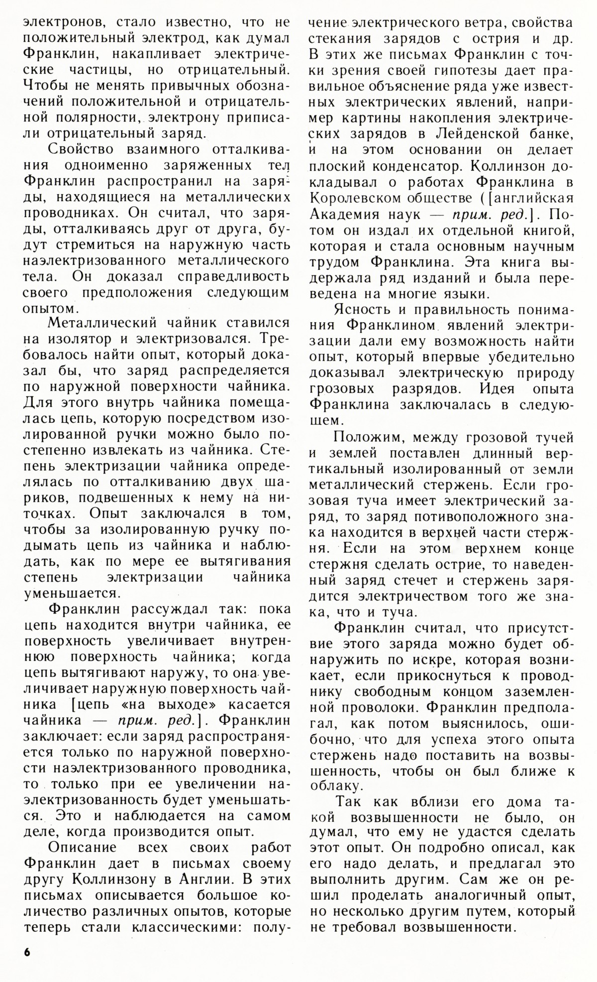 Стр. 6