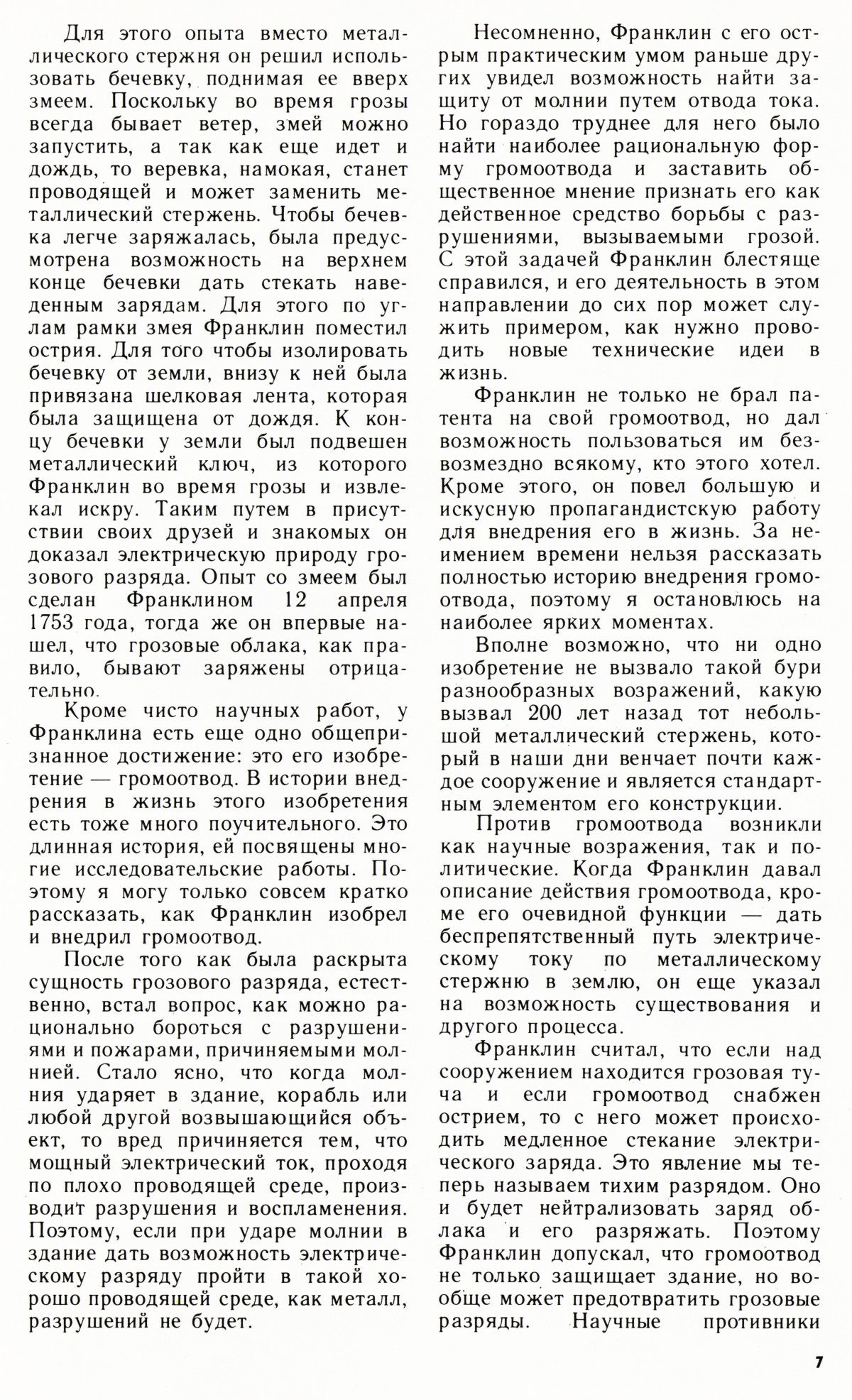 Стр. 7