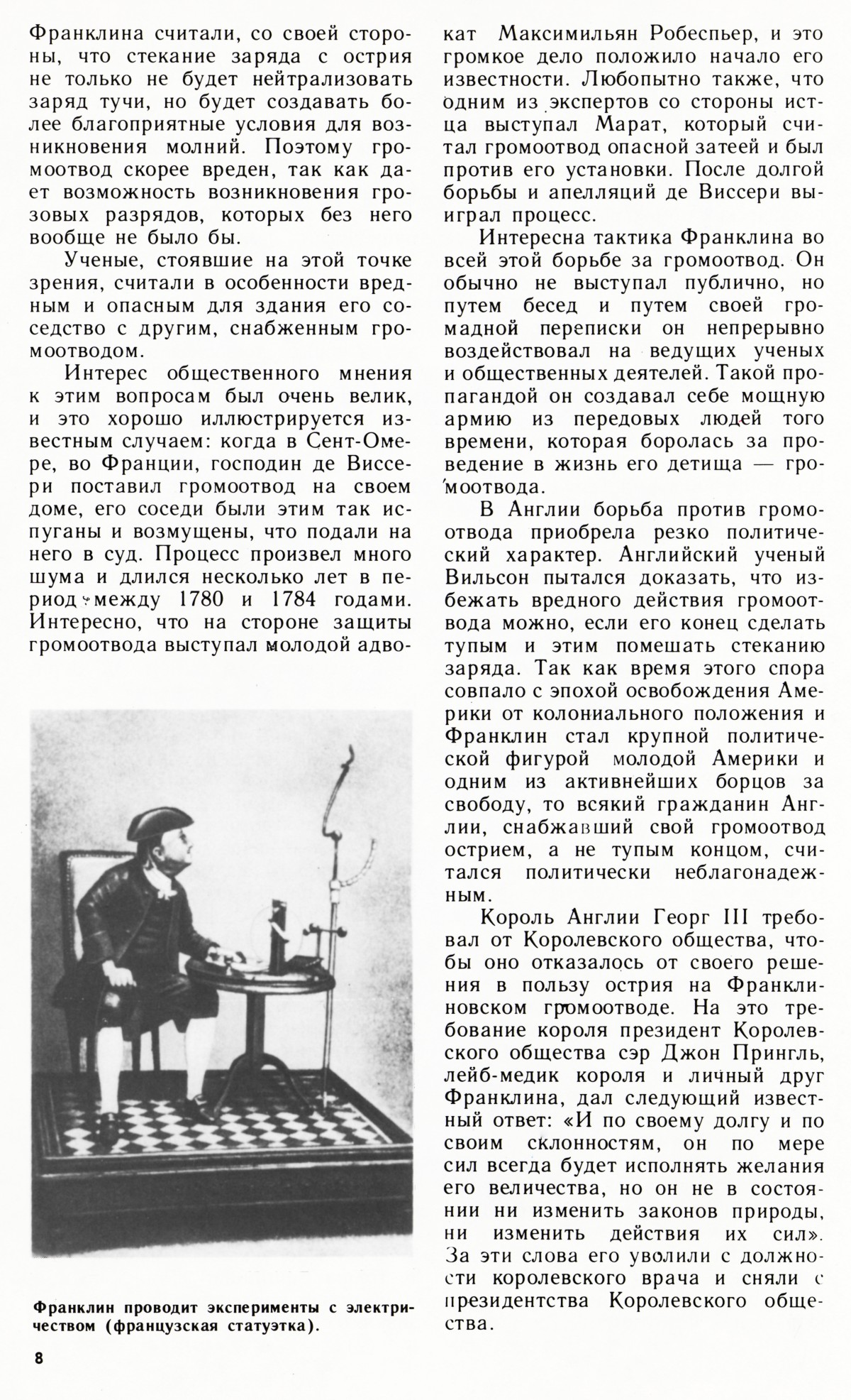 Стр. 8