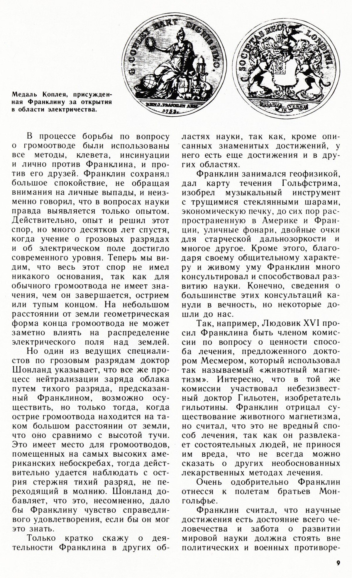 Стр. 9