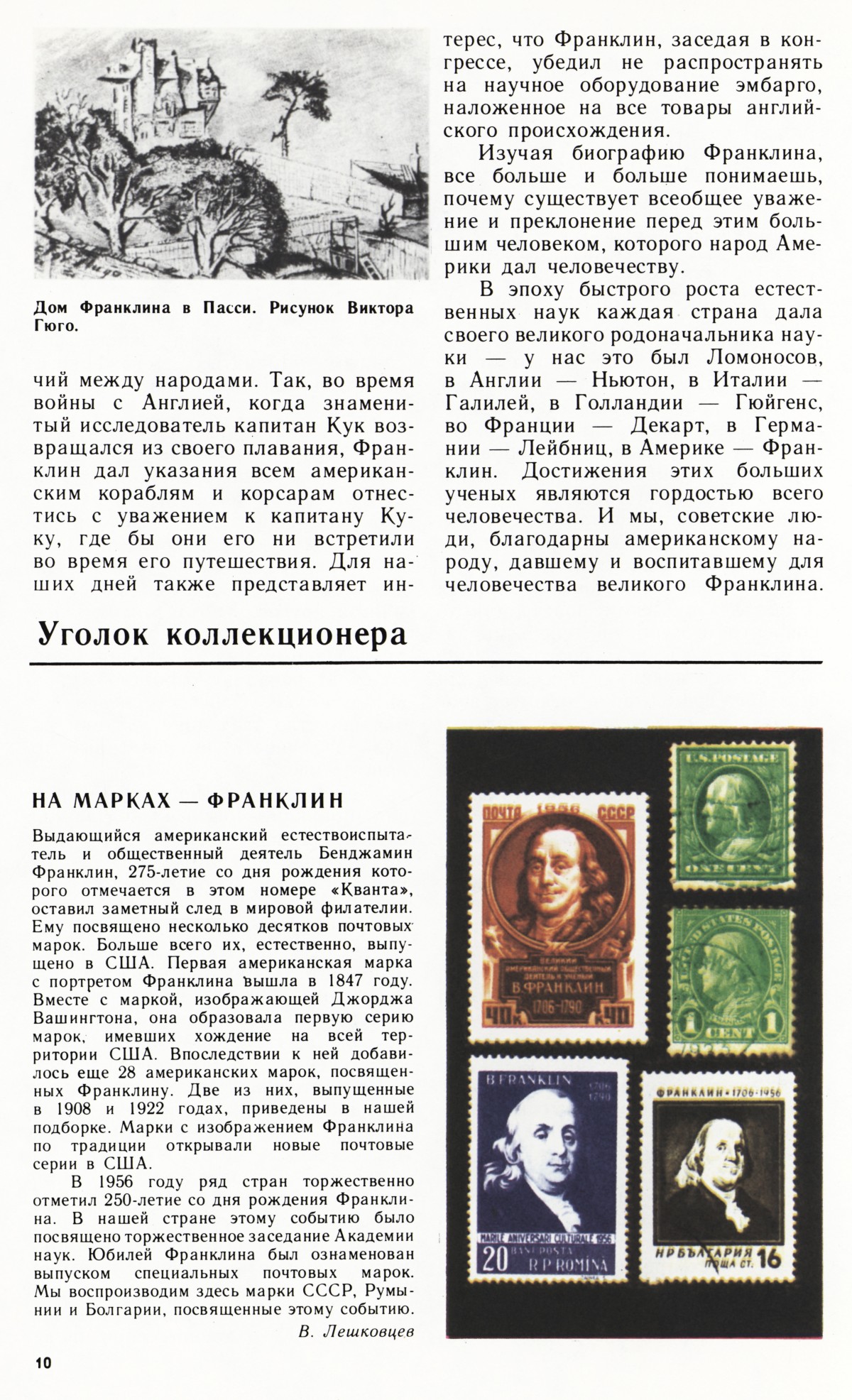 Стр. 10