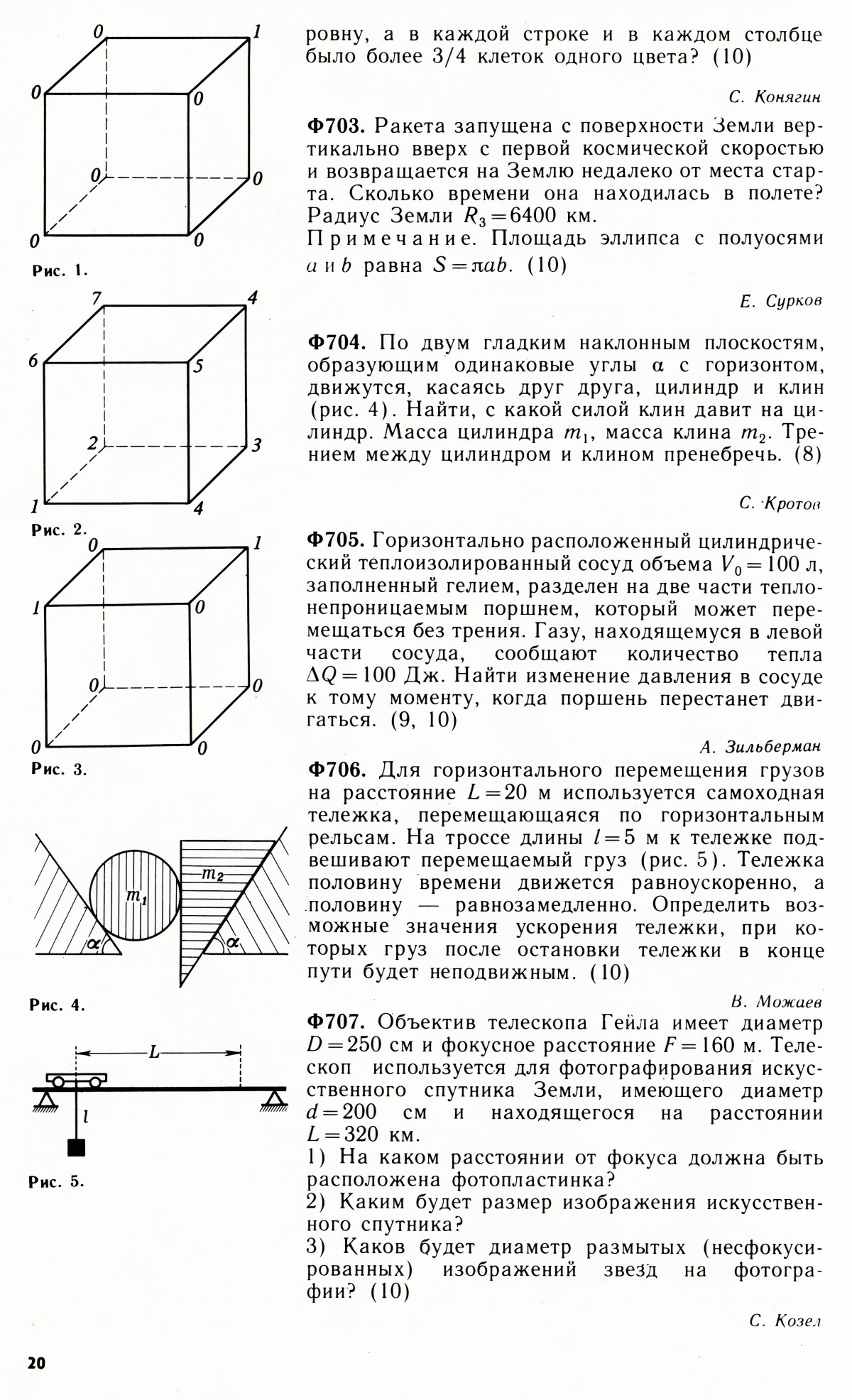 Стр. 20