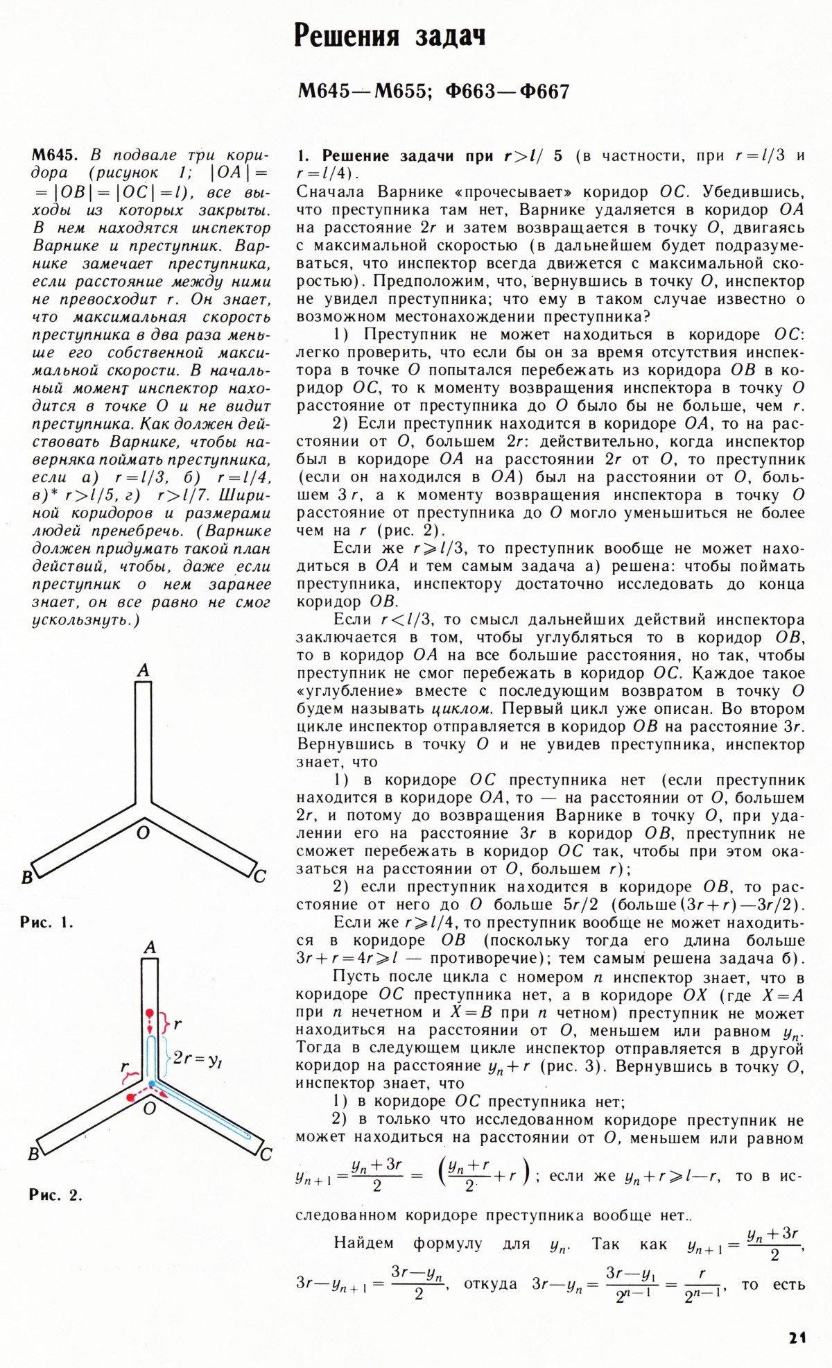 Стр. 21