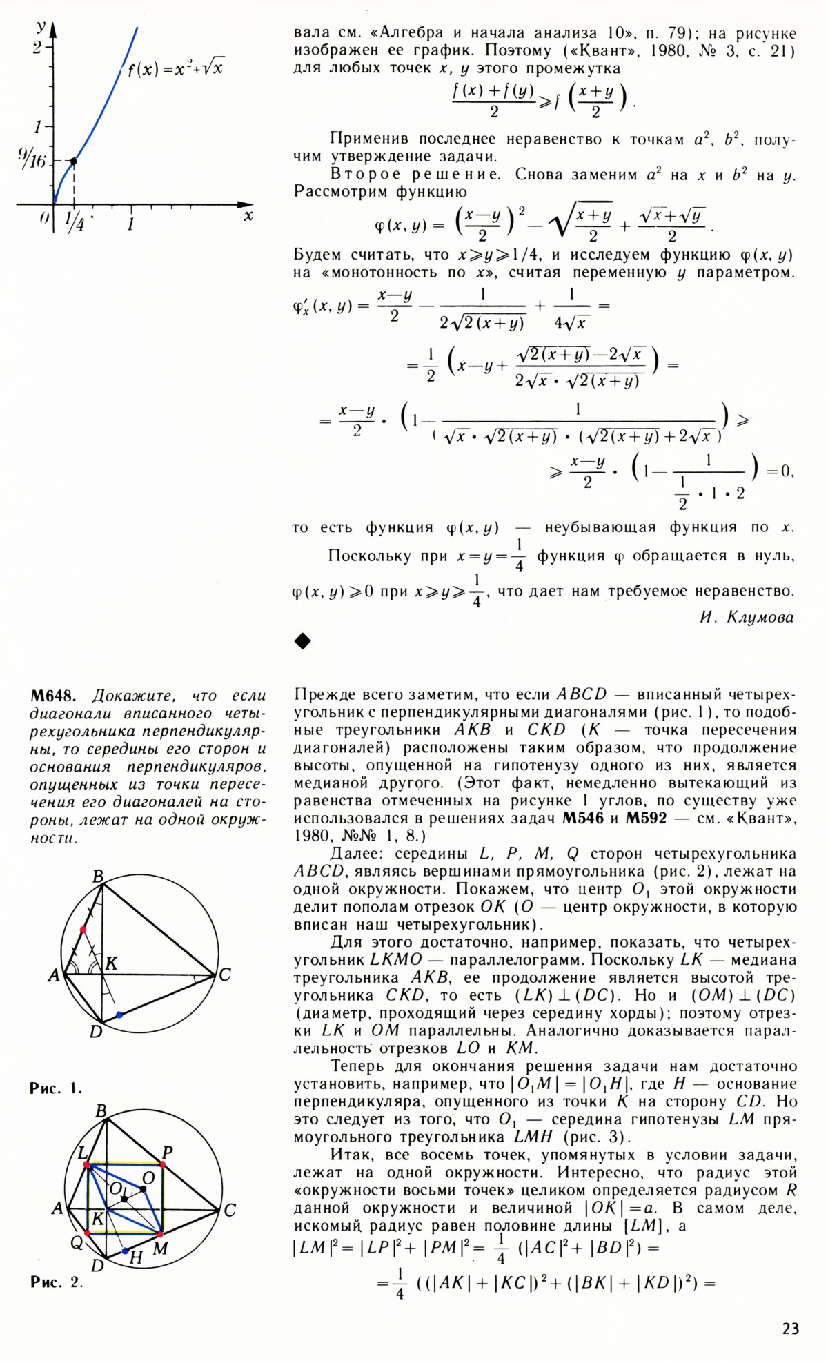 Стр. 23