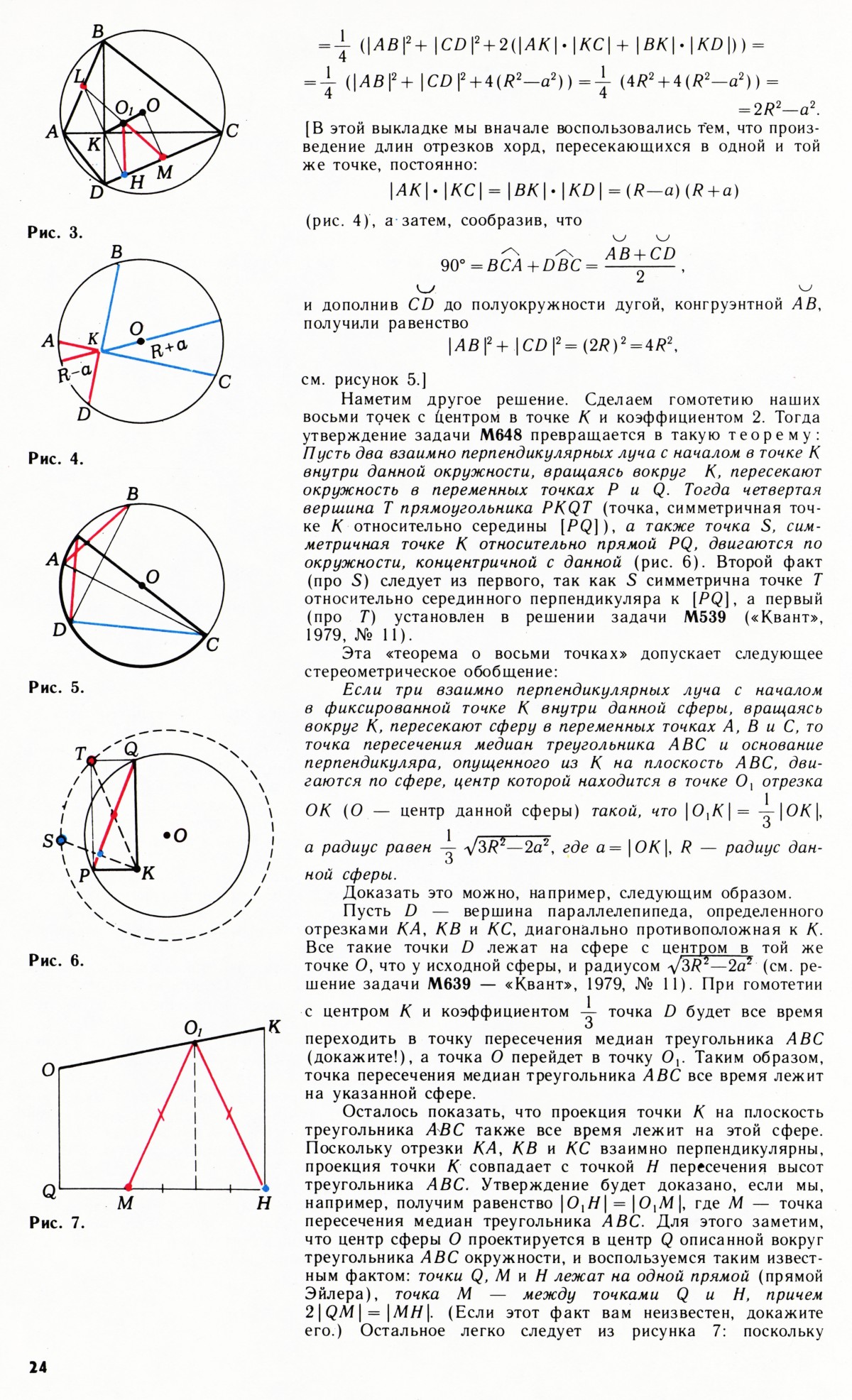 Стр. 24