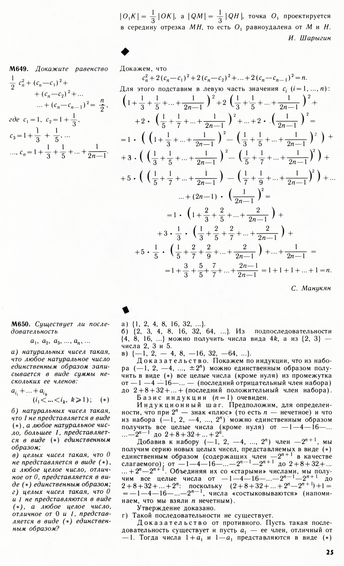 Стр. 25