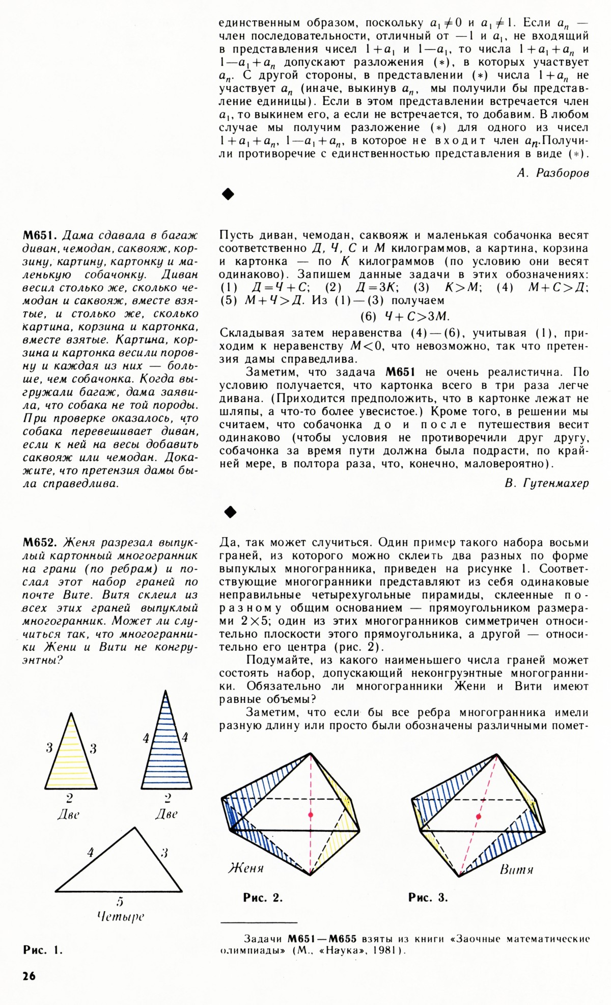 Стр. 26