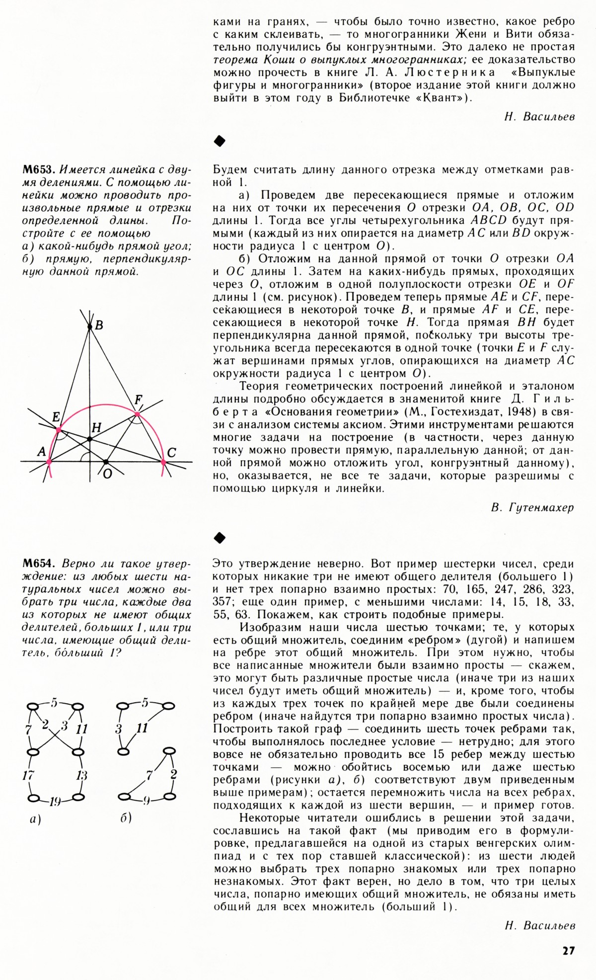 Стр. 27