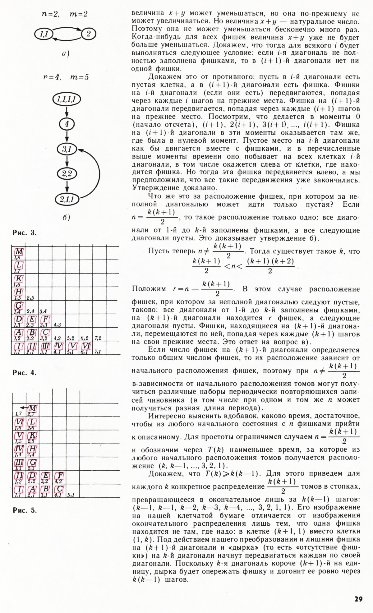 Стр. 29