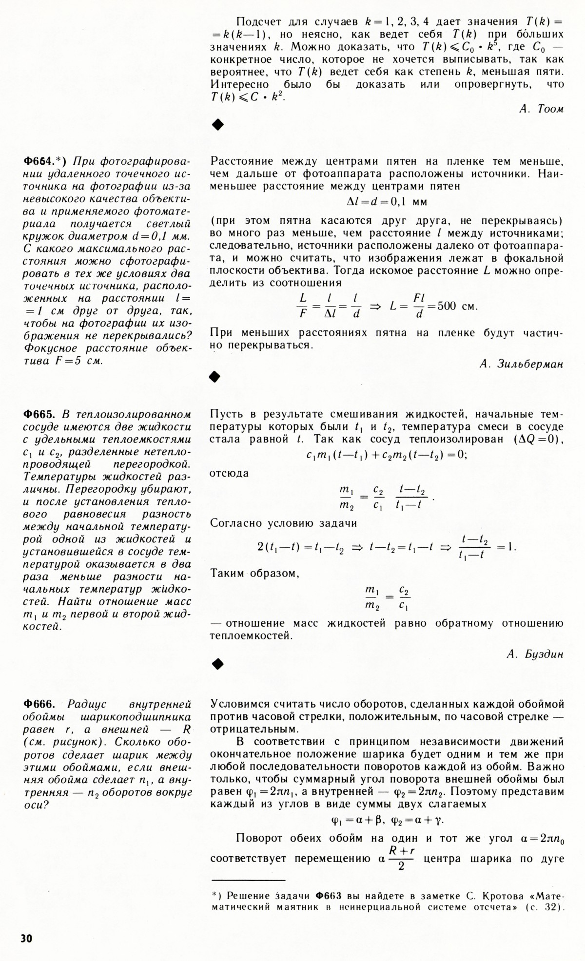 Стр. 30